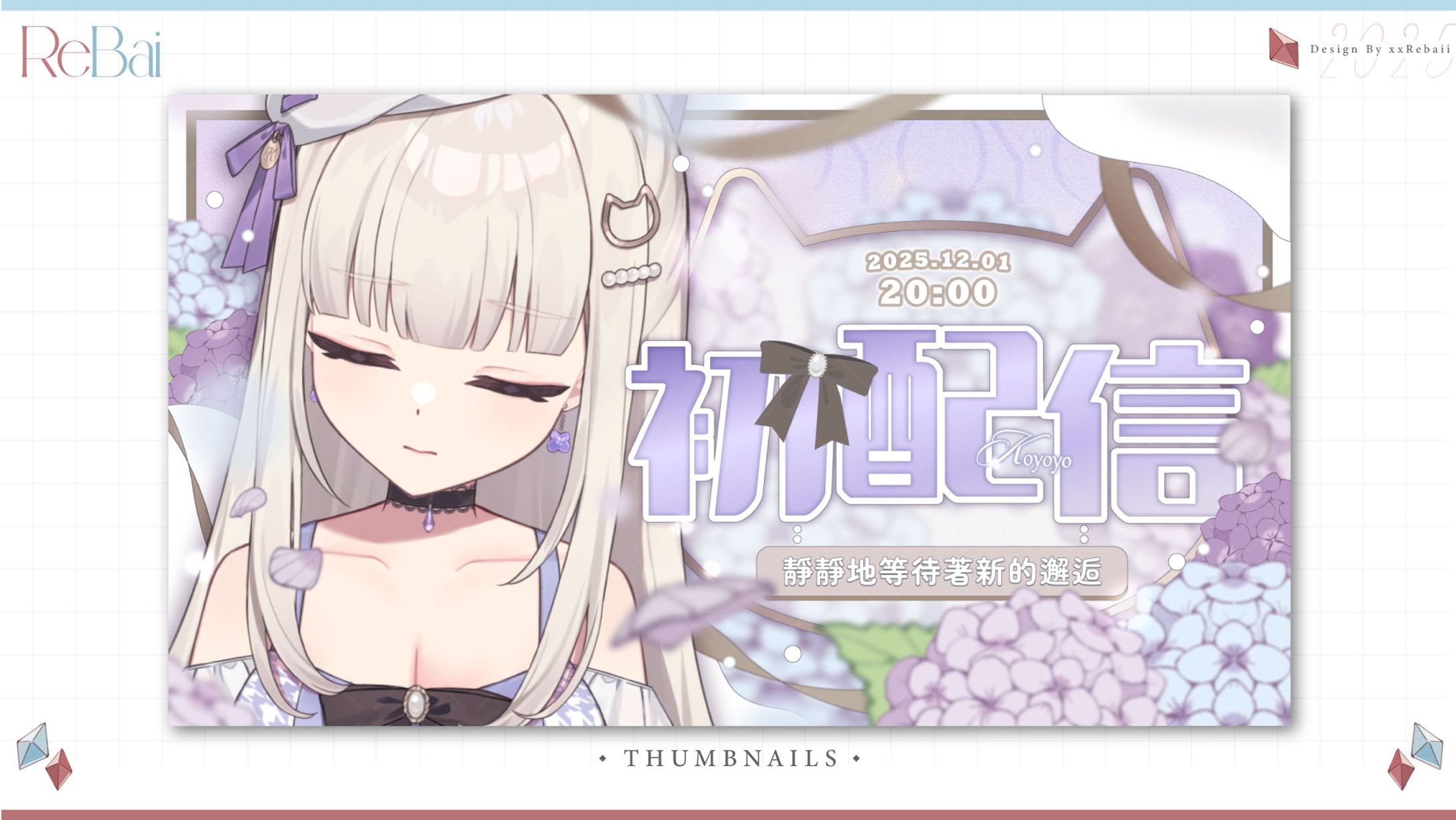 Thumbnail┊可悠悠┊初配信-1