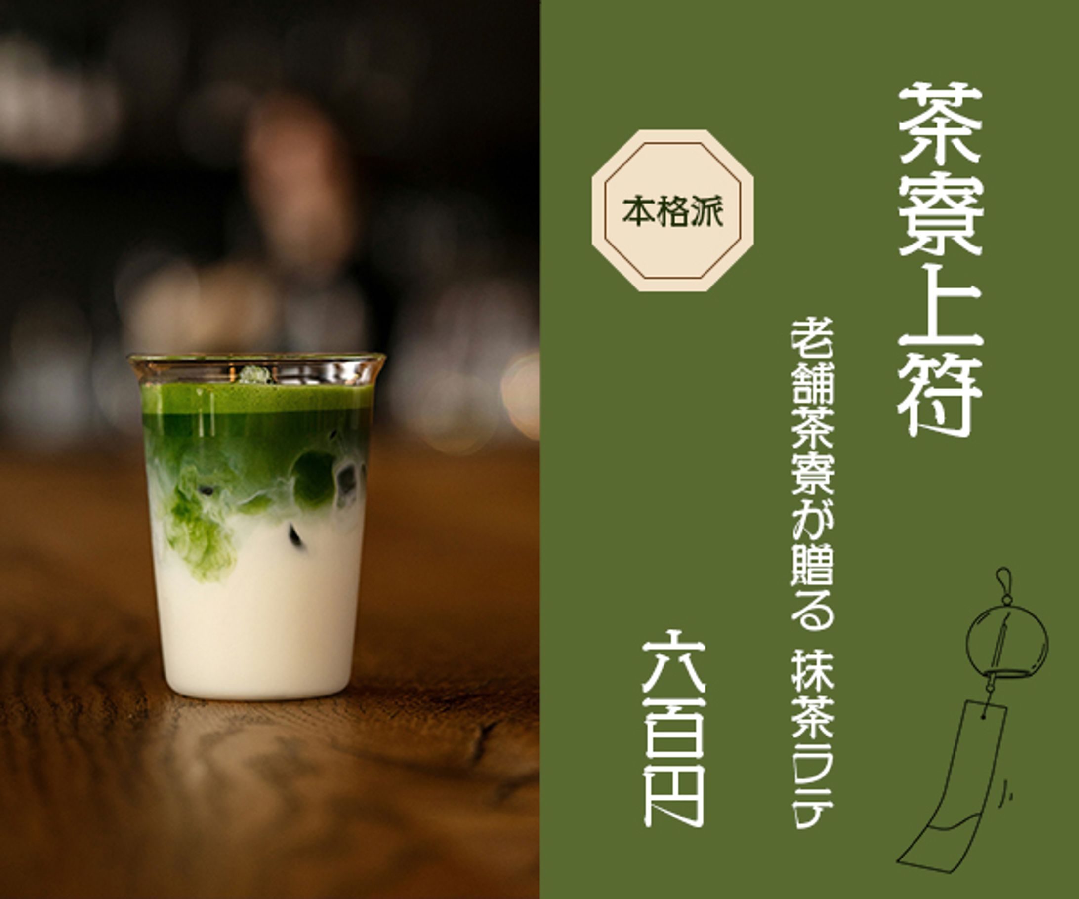 茶寮上符-1