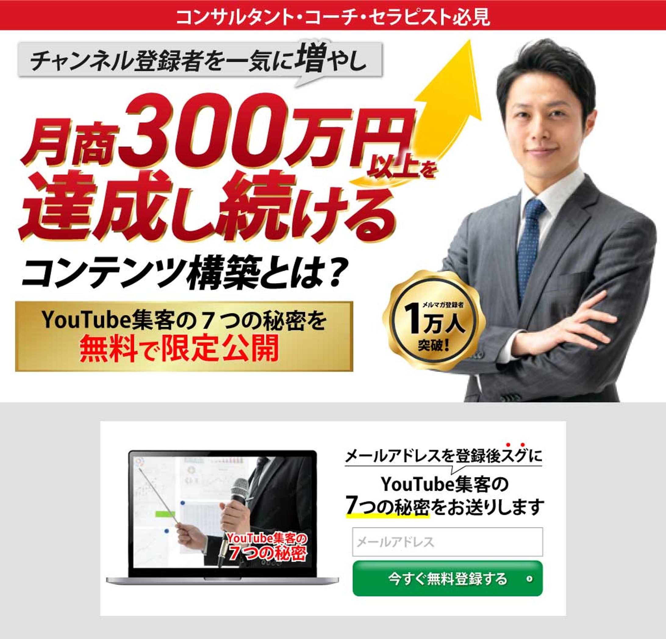YouTube集客-1