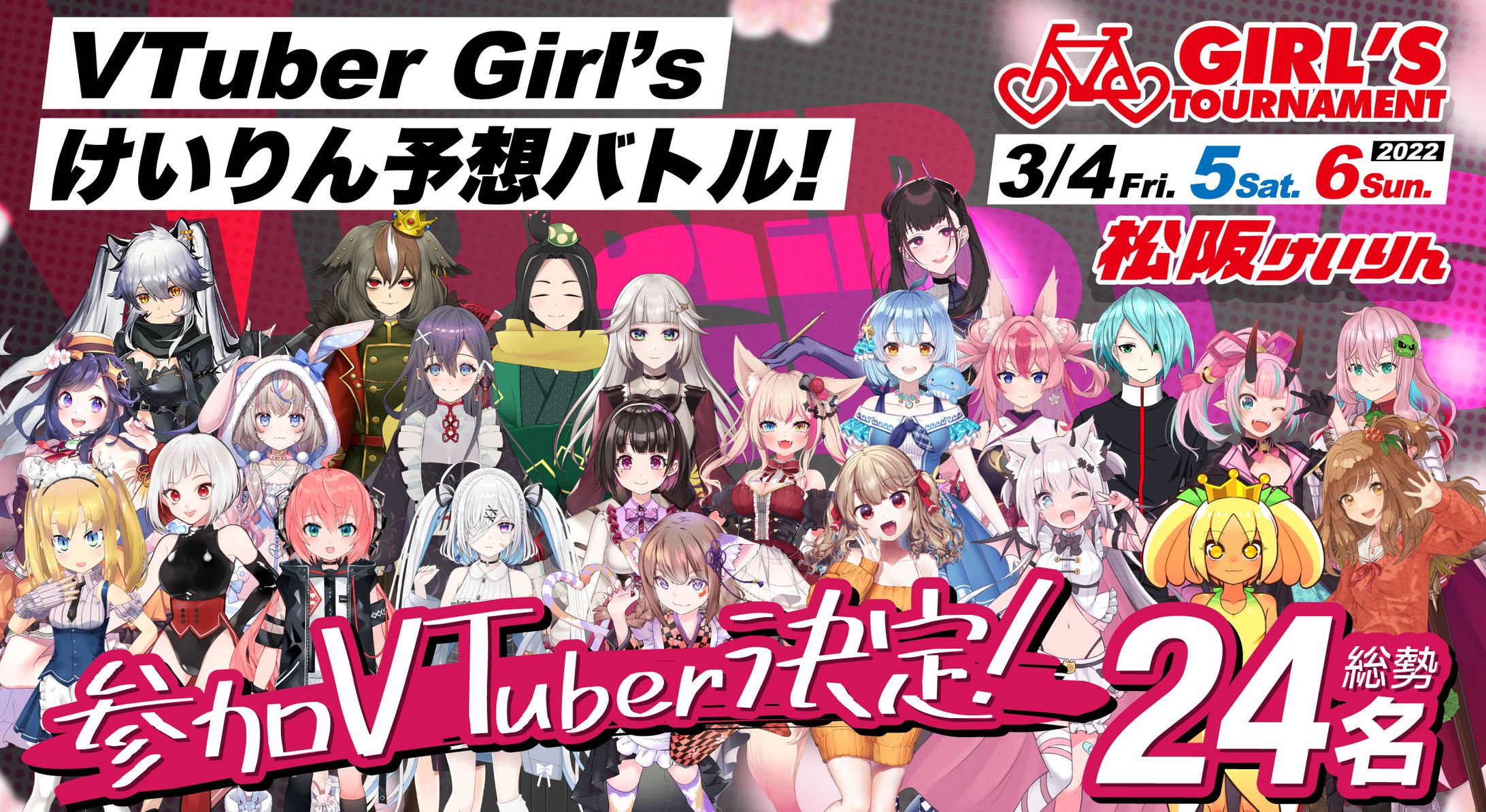 Girl's けいりん予想バトル-1