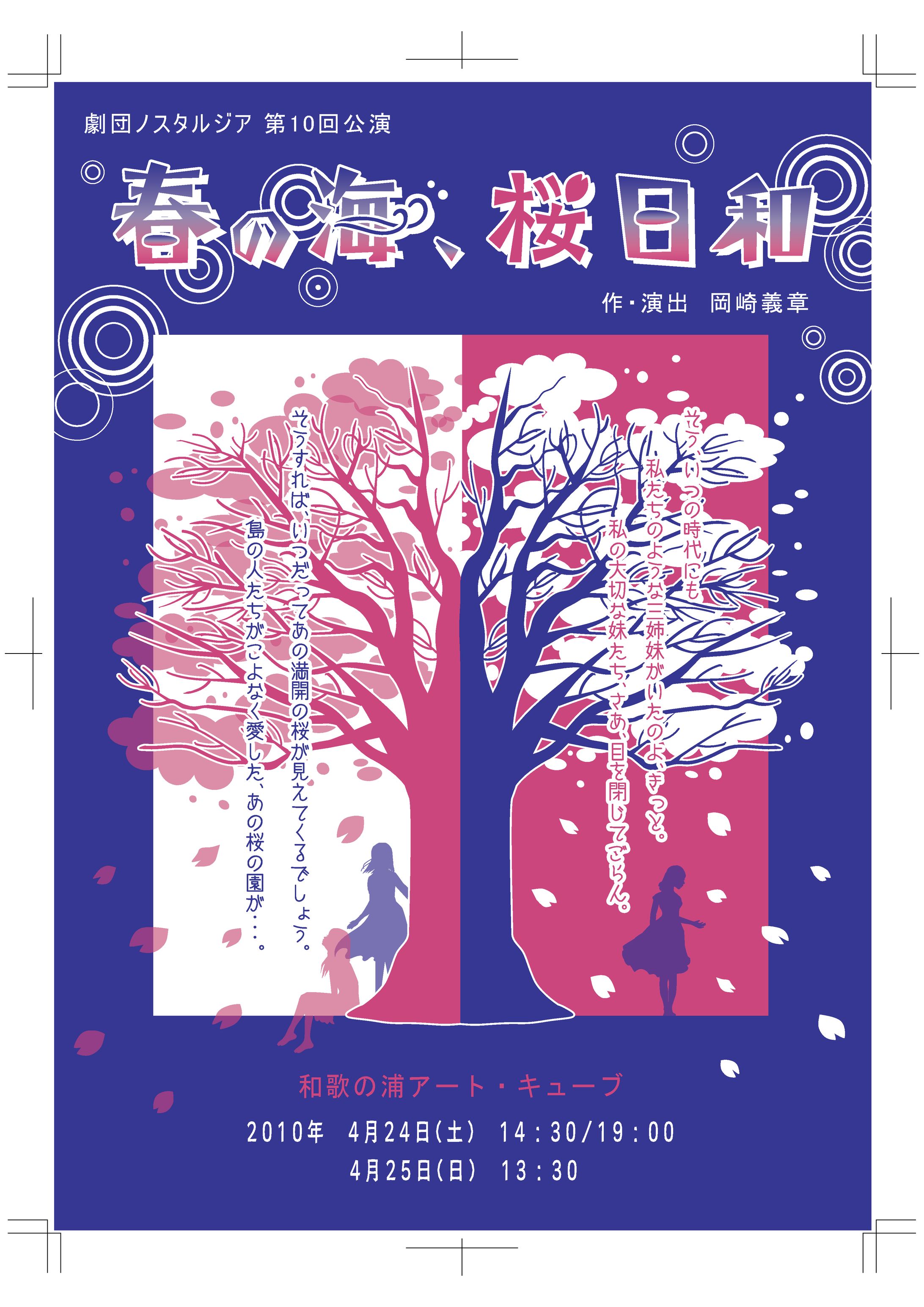 舞台「桜日和」宣伝広告チラシ-1