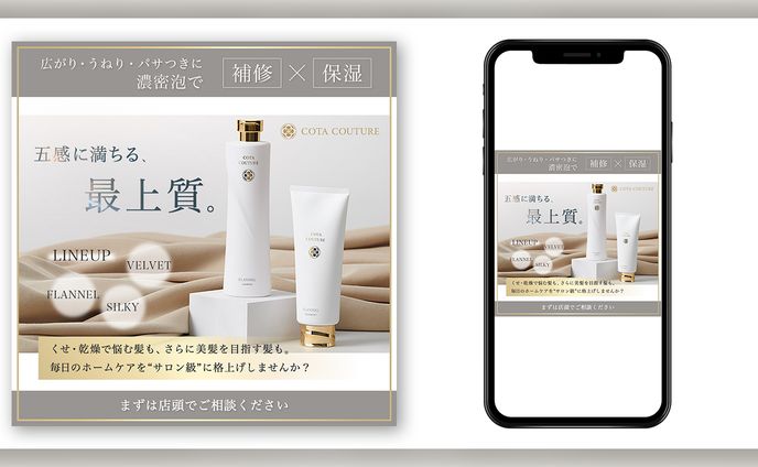 【自主制作】COTA COUTURE ブランド訴求バナー