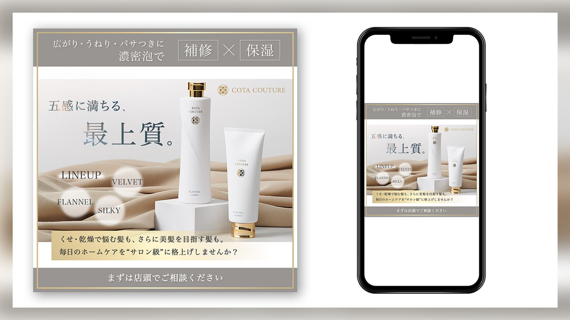 【自主制作】COTA COUTURE ブランド訴求バナー-1
