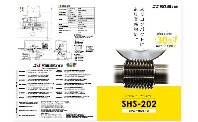 三和精機株式会社 SHS-202 製品パンフレット