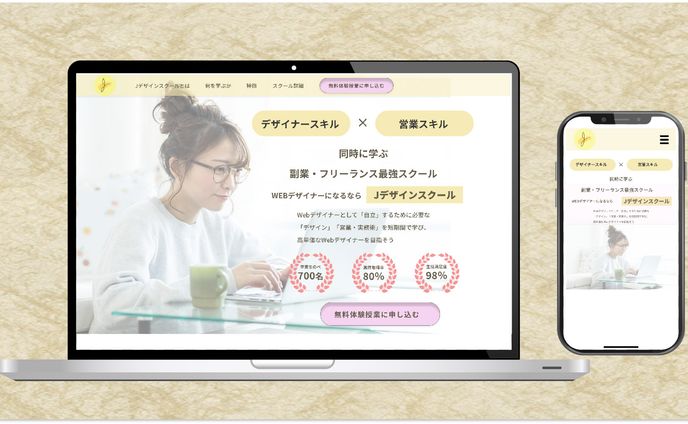 スクール LP（PC・モバイル）