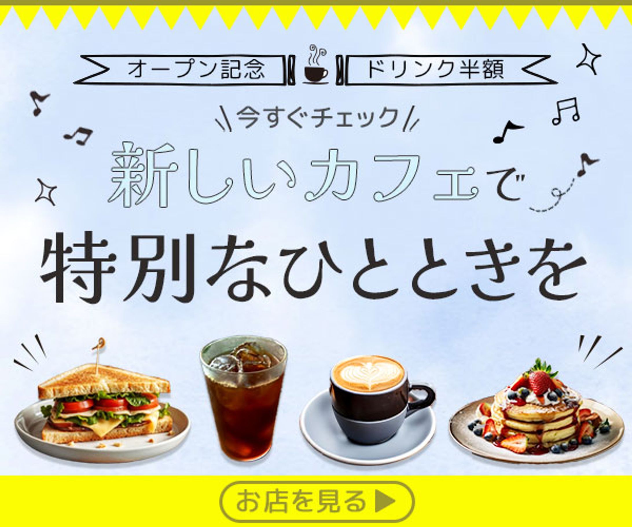 バナー（カフェオープン）-1