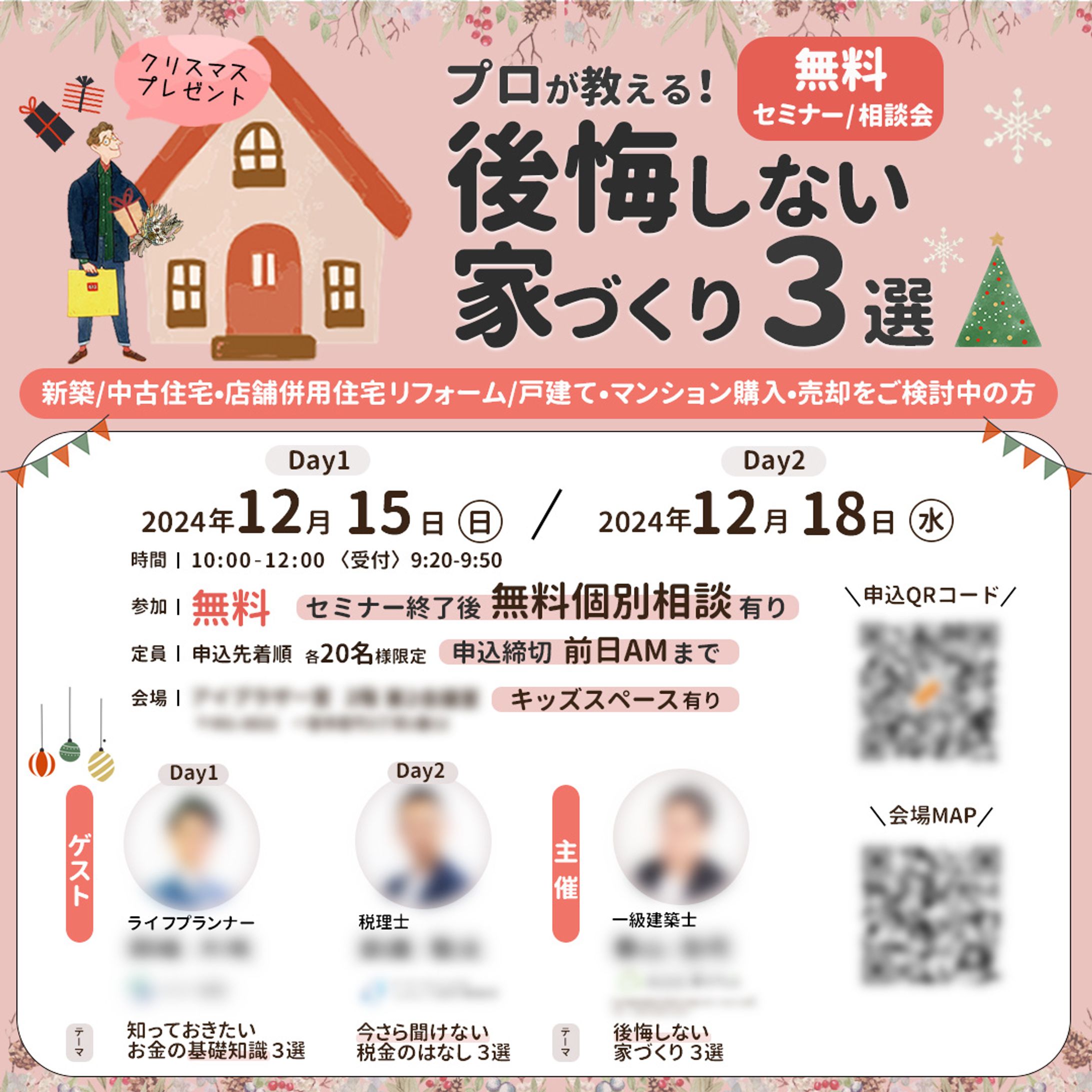 【実案件】チラシ_無料セミナー-1