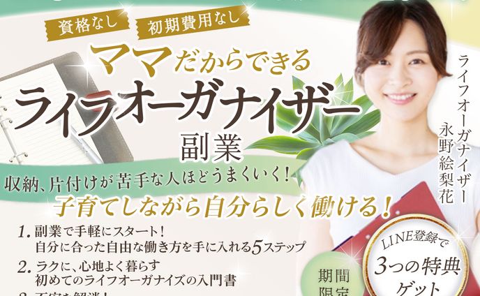 副業セミナーバナー
