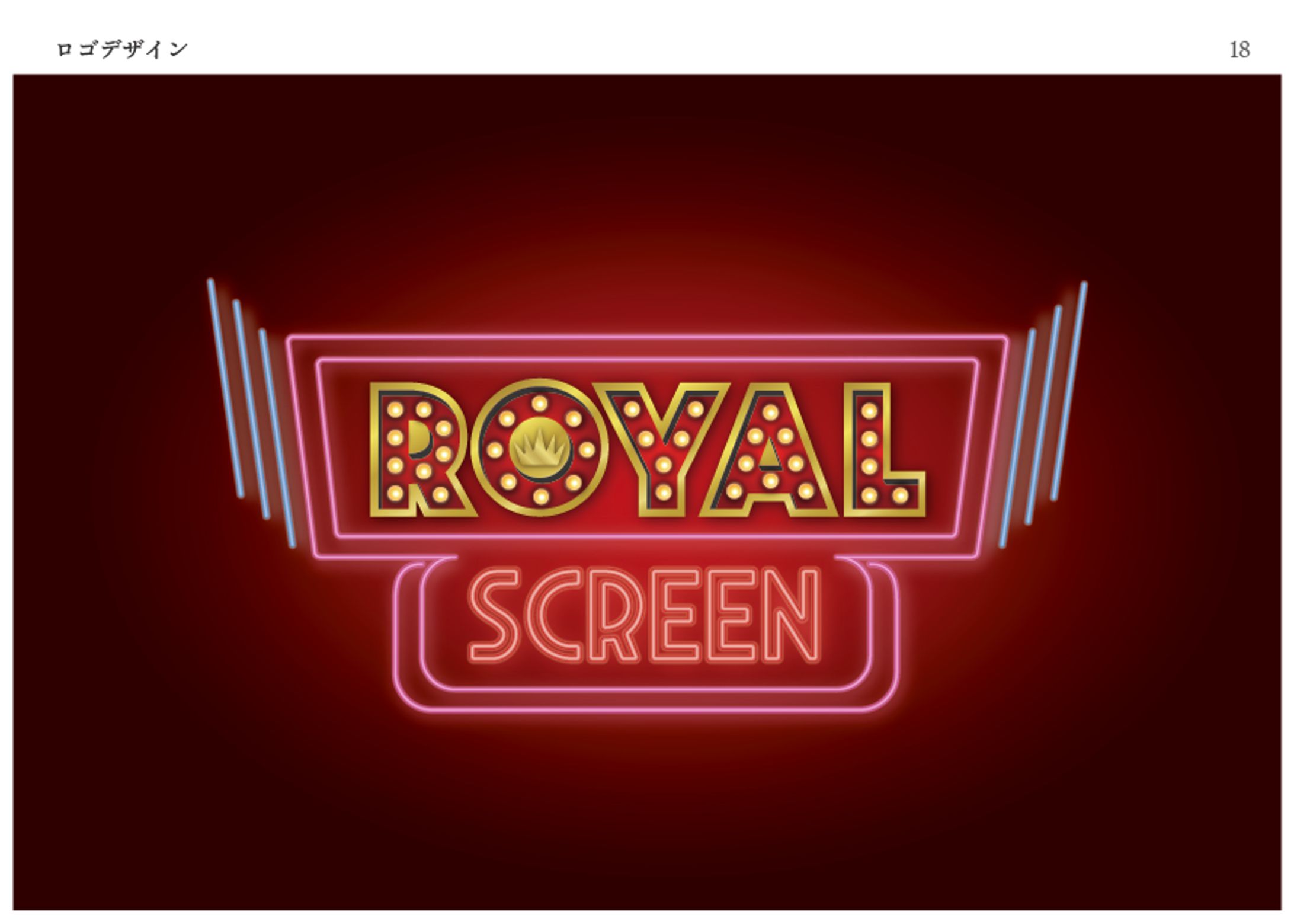 【ロゴ】ROYALSCREEN-1