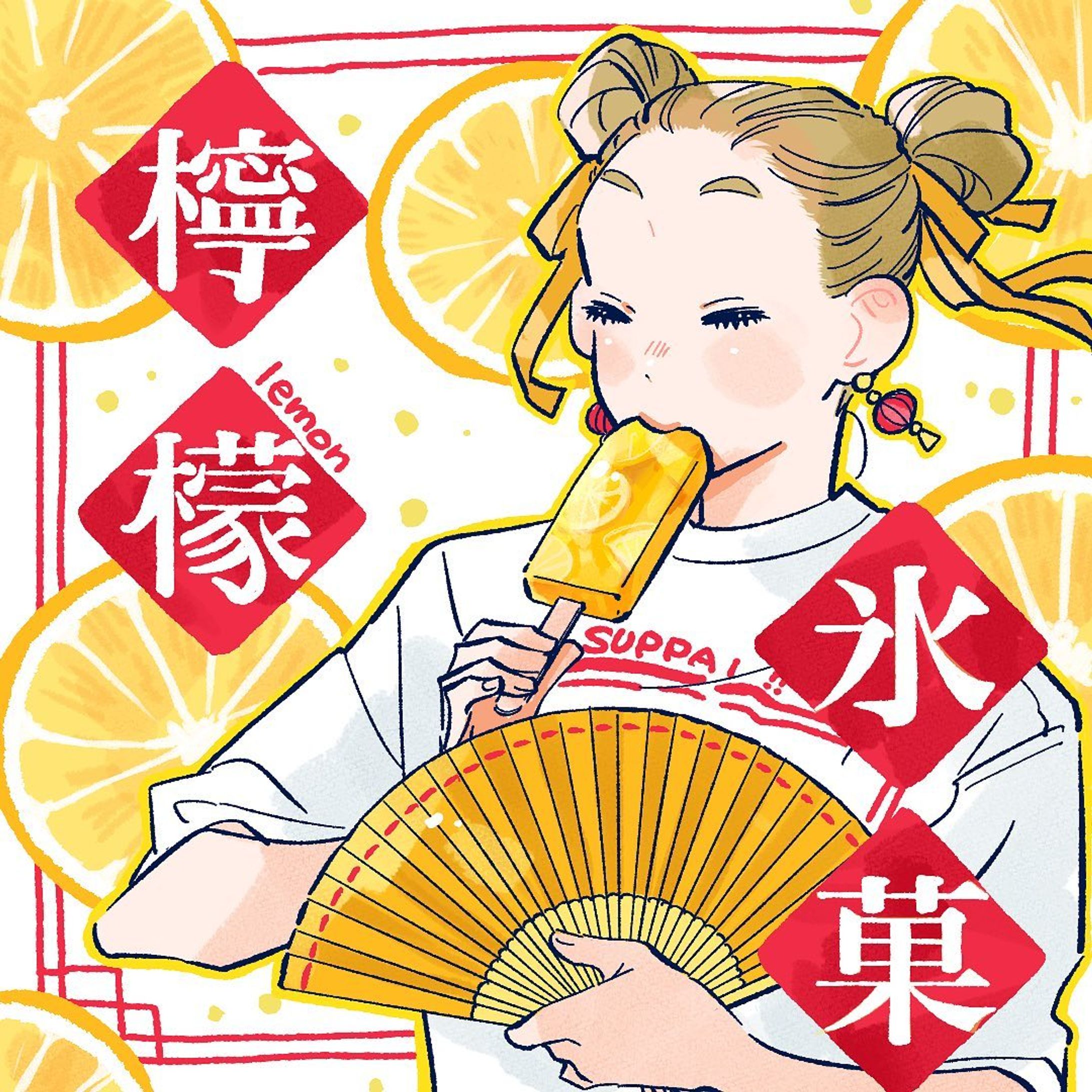 #イラストレーター
#ガールズイラスト
#WEB漫画
#レモン
#アイス食べたい-1