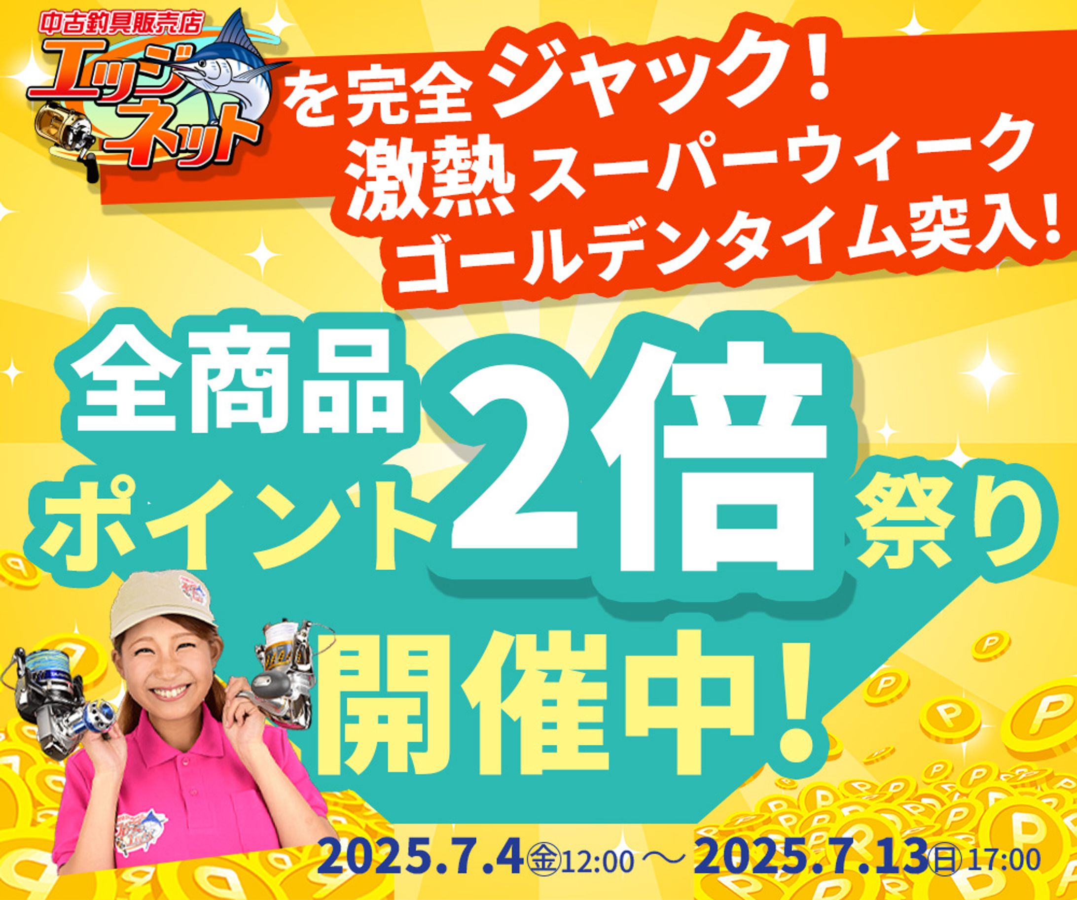 【コンペ応募】中古釣り具販売店のスライドショー画像-1