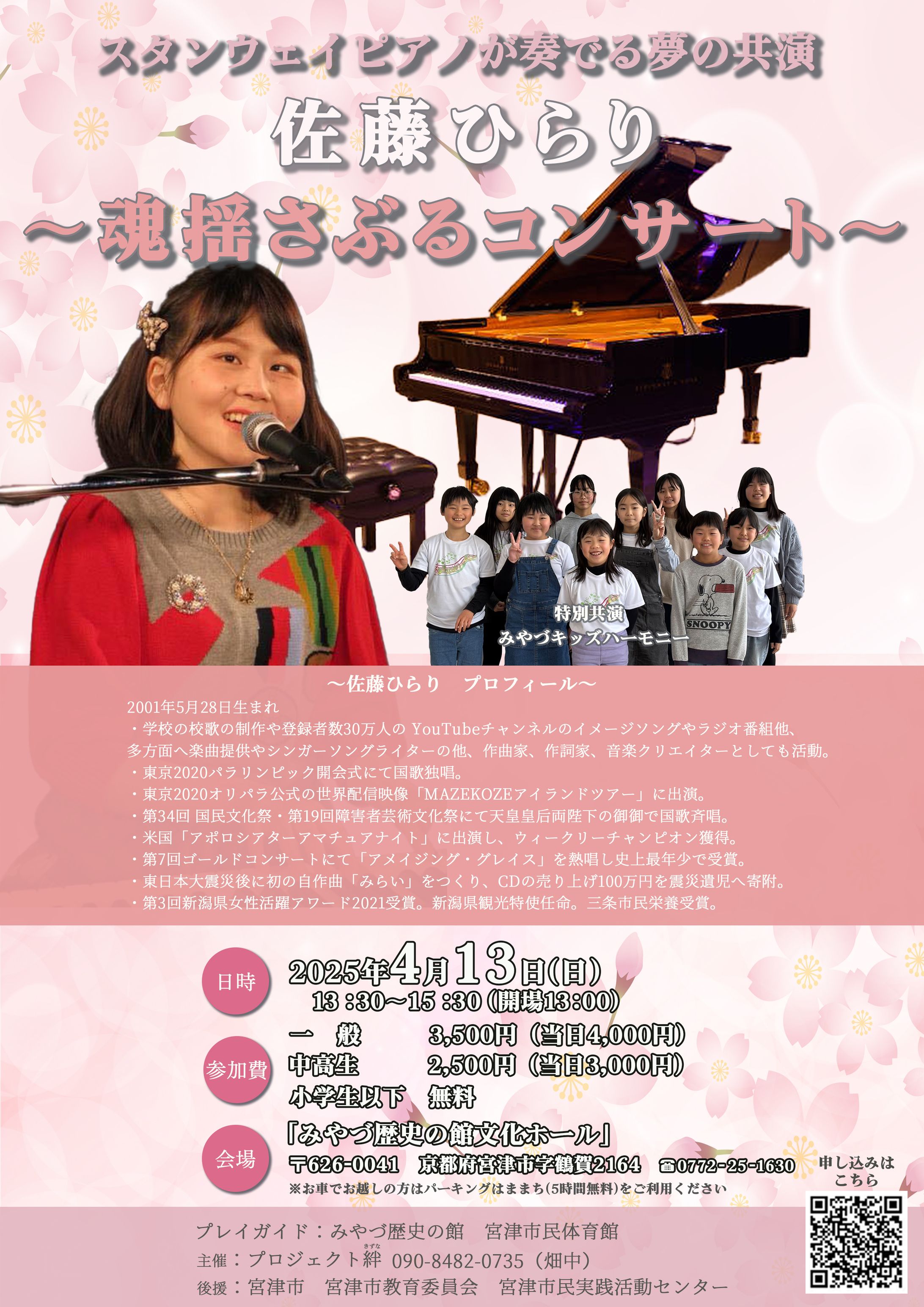 チラシ：佐藤ひらりさん　～魂揺さぶるコンサート～　スタンウェイピアノが奏でる夢の共演-1