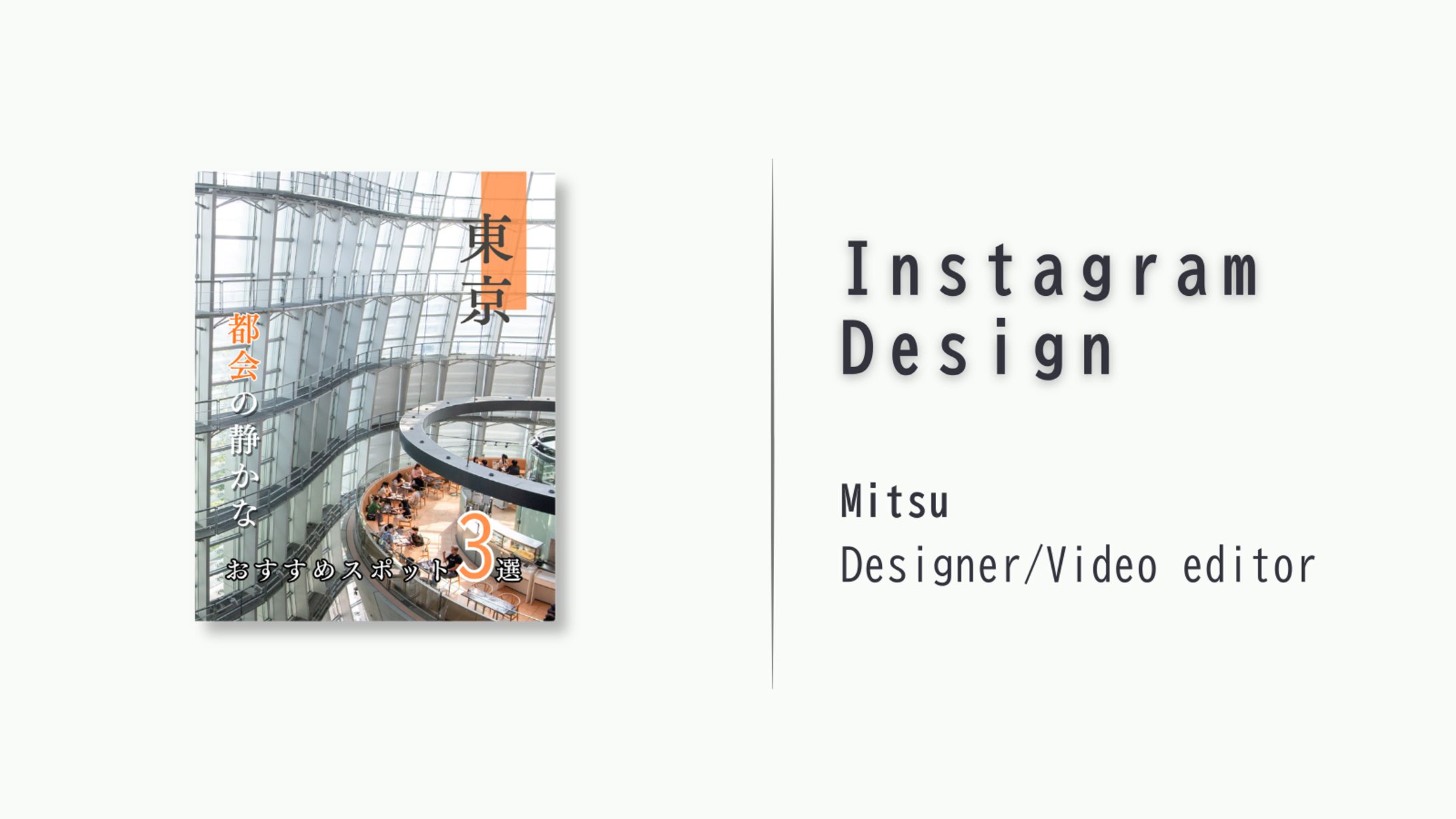 【インスタグラム投稿】東京の静かなスポット３選-1