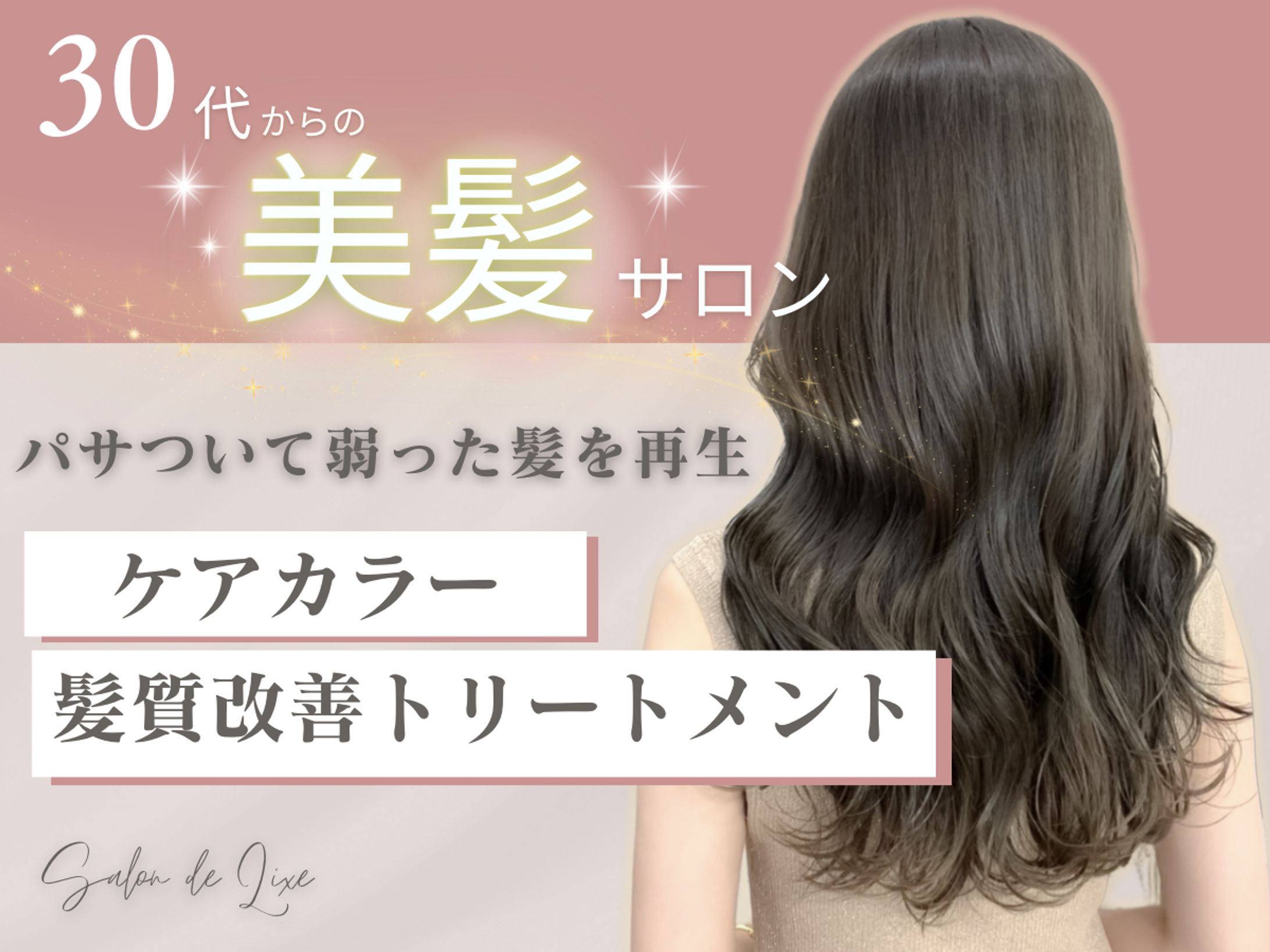 【Canva】サロンドリュクス様-1