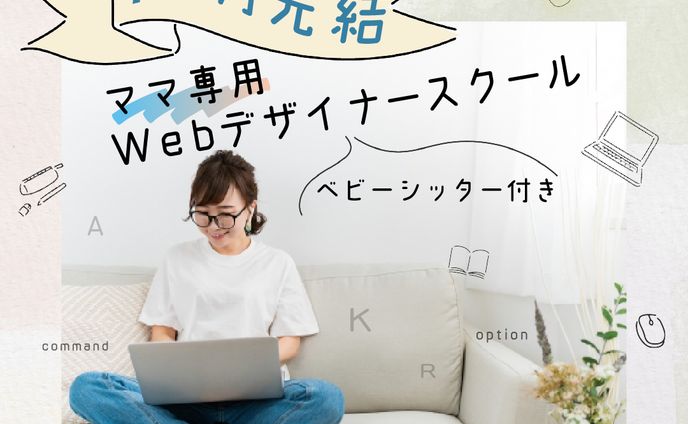 webスクールバナー