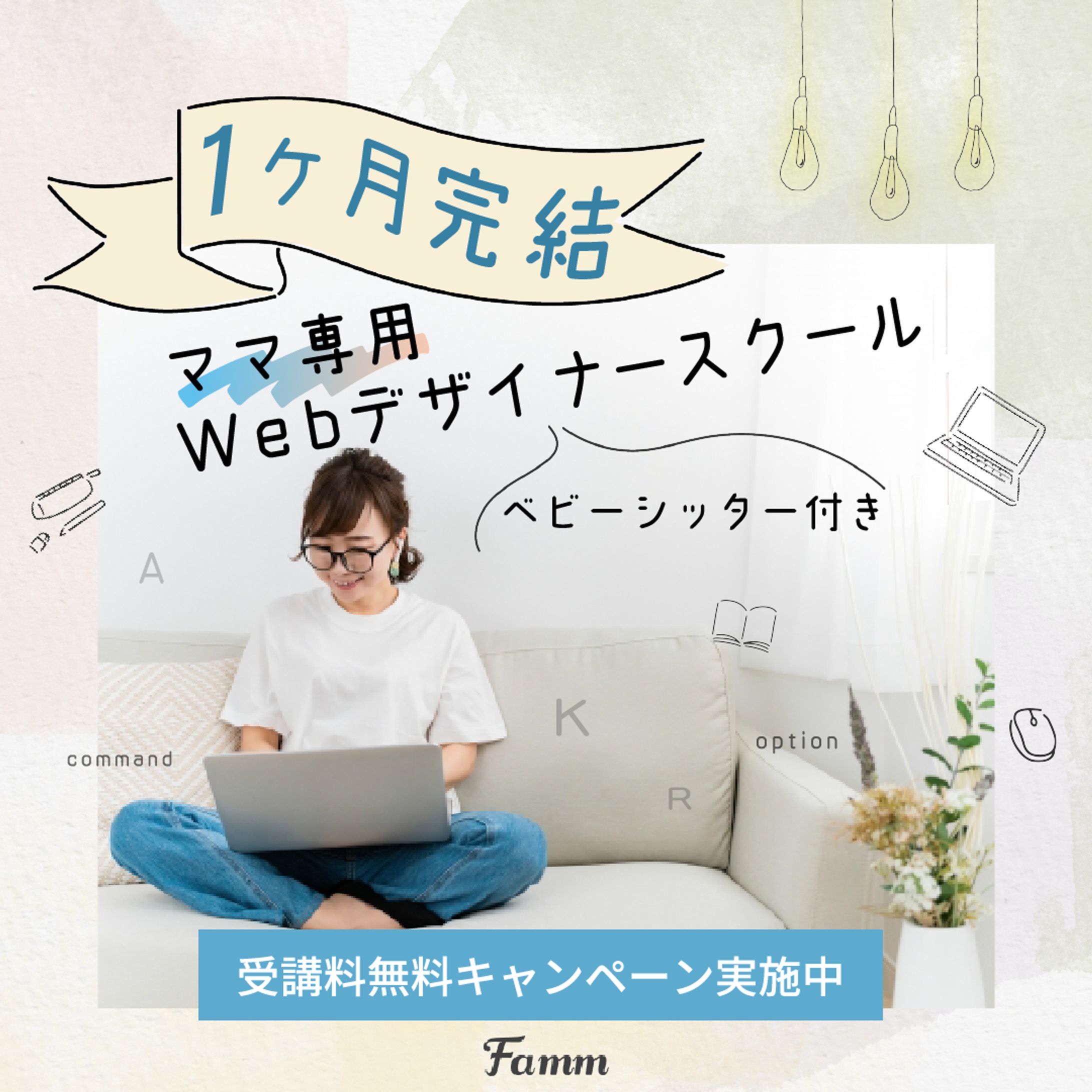 webスクールバナー-1