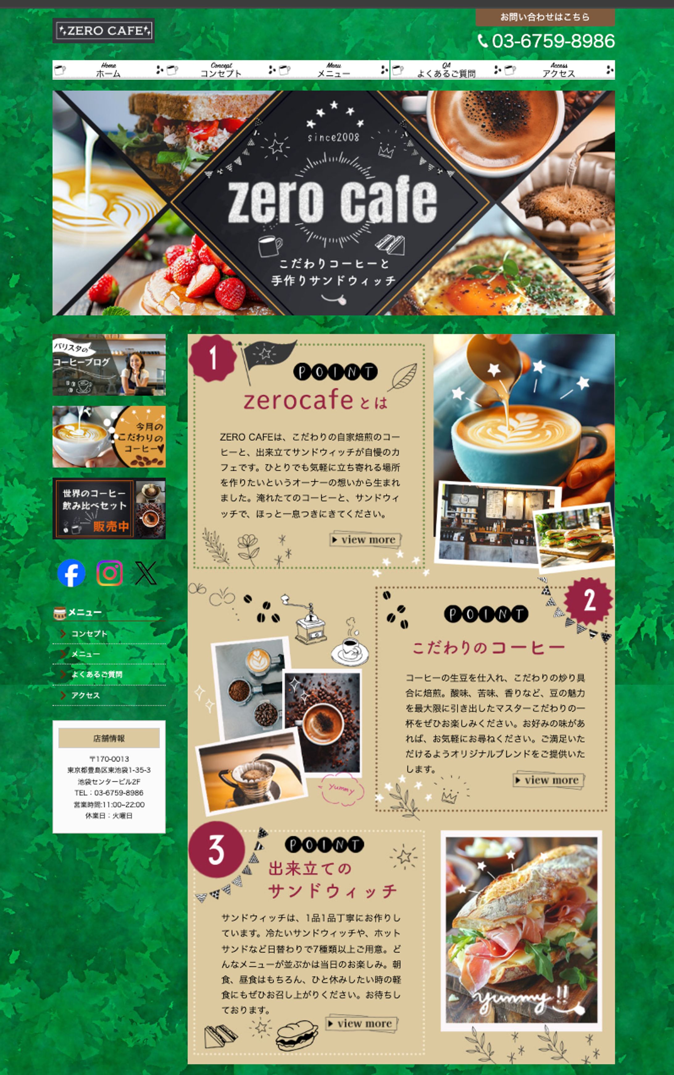 zerocafeホームページ-1