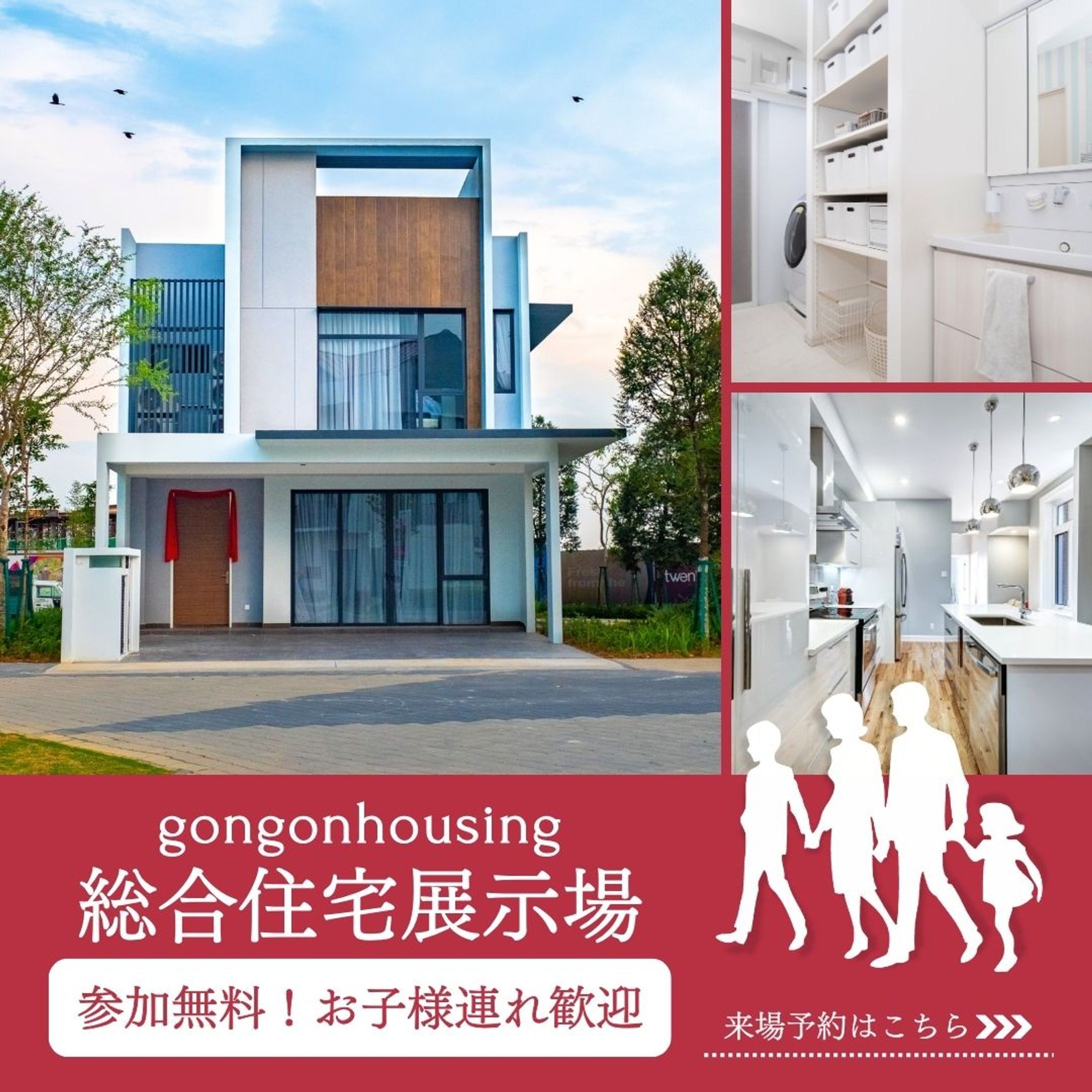 住宅展示場バナー-1