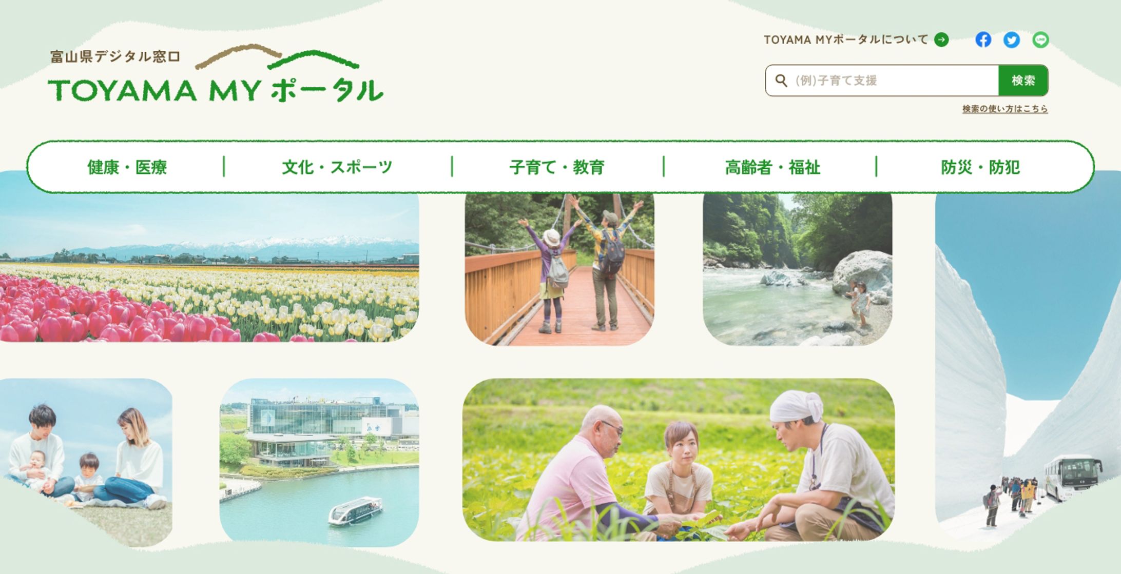自治体ポータルサイト-1