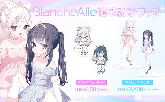 BlancheAile様　結成記念グッズ一覧
