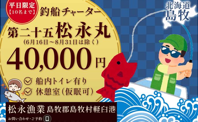 釣り船広告