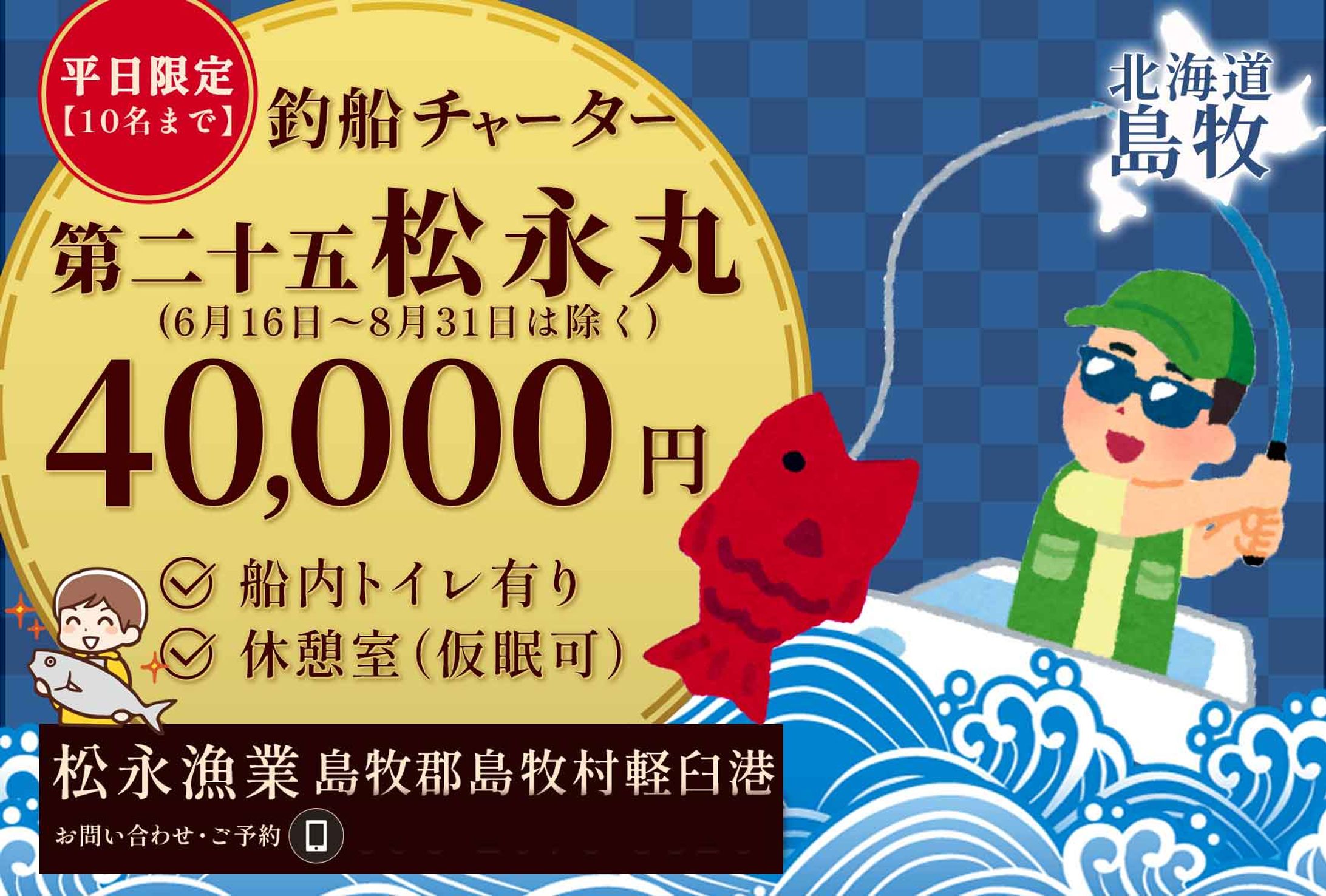 釣り船広告-1