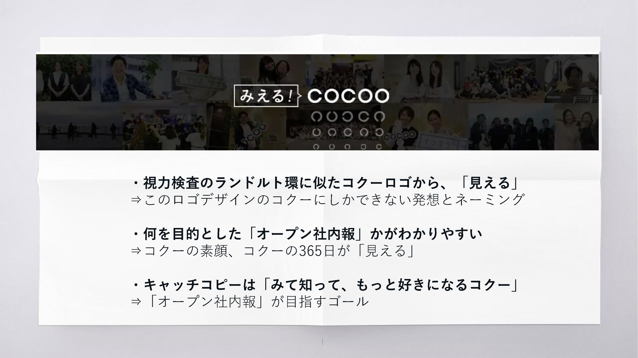 コクー株式会社オウンドメディアnoteネーミング-1