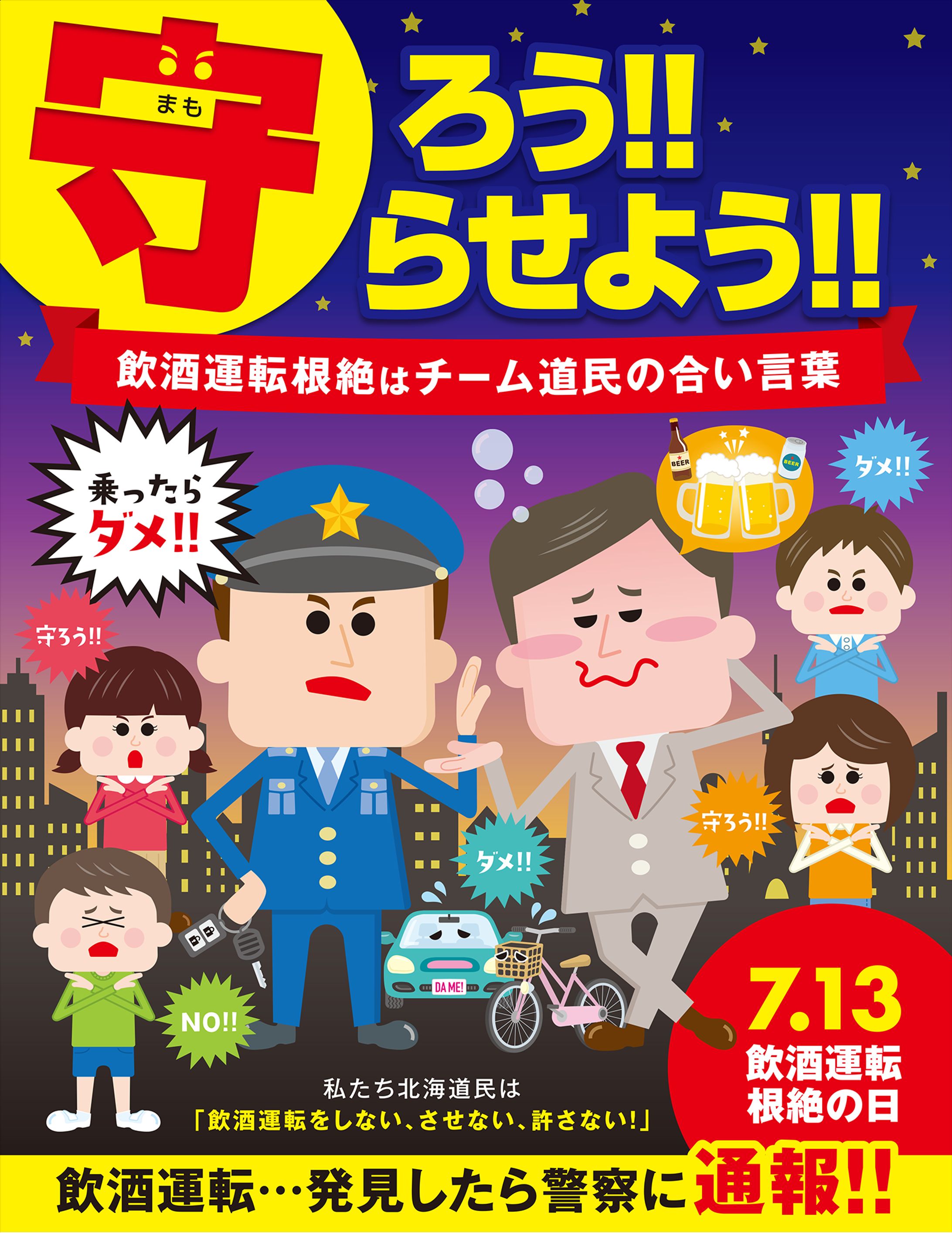  飲酒運転撲滅ポスター（没）-1