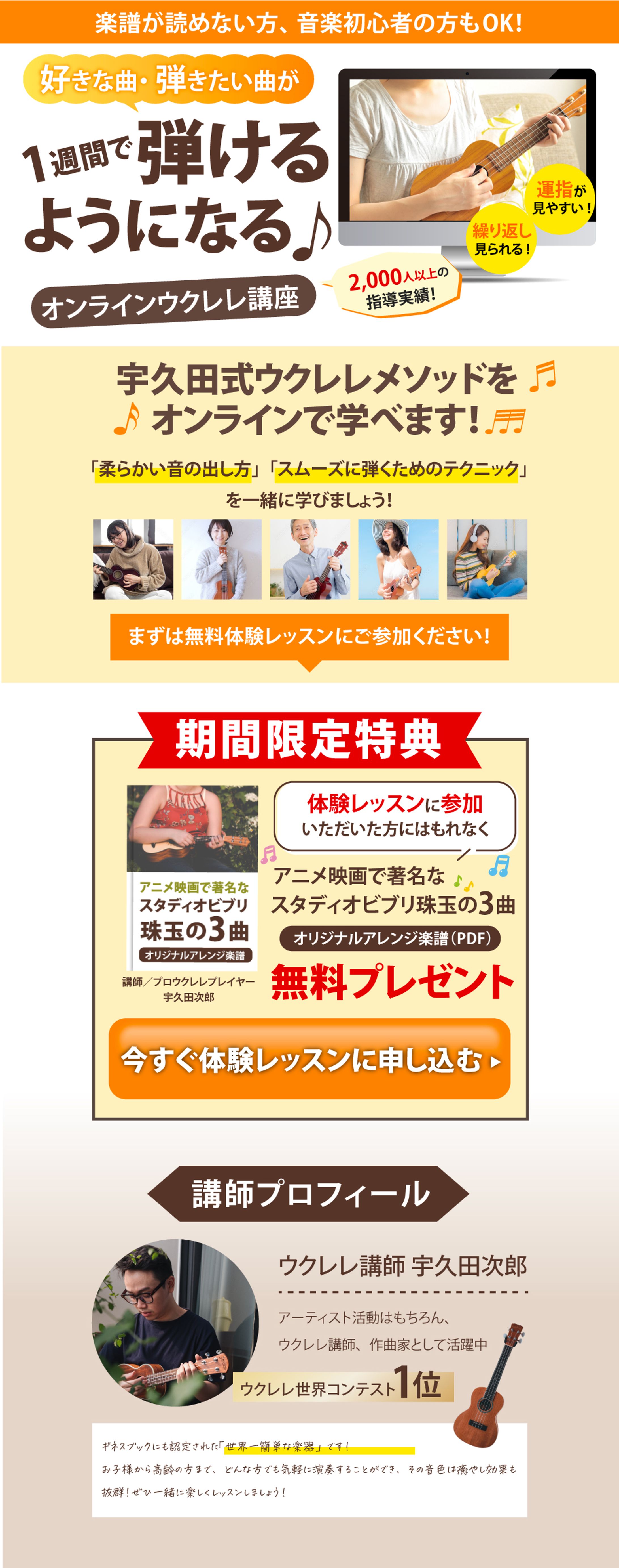 オンラインウクレレ講座LP【PC/SP版】-1
