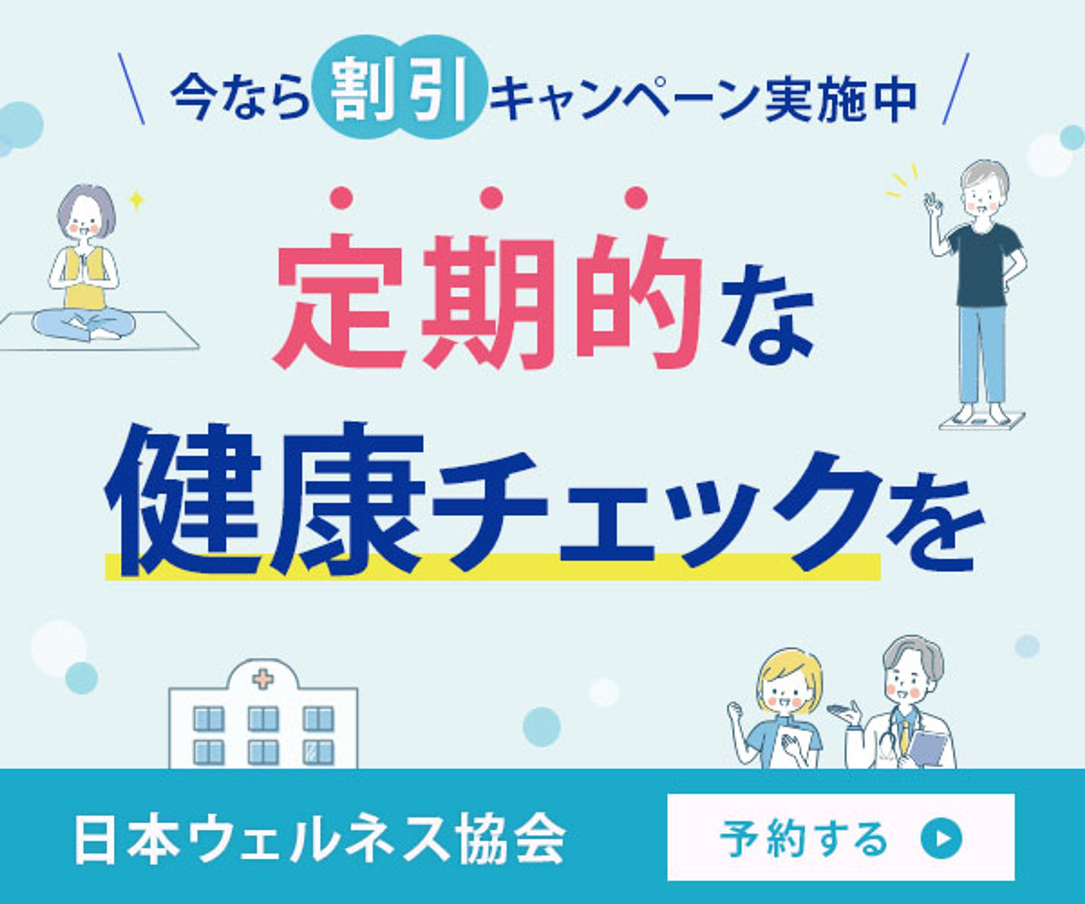 バナー【健康診断・人間ドックの案内】（サンプル）-1