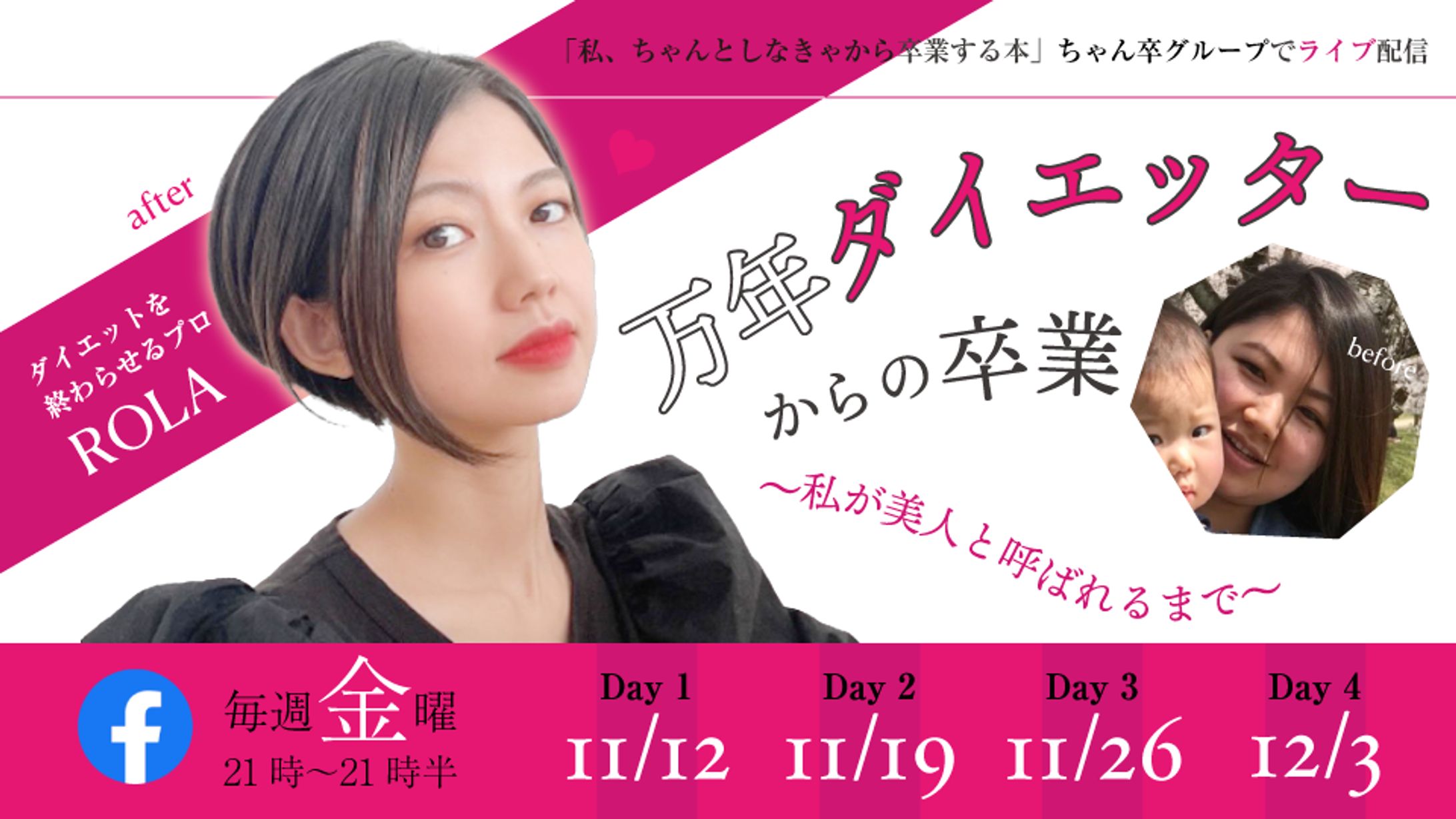 ちゃん卒ライブバナー03-1