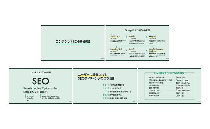 【スライド】「コンテンツSEO【基礎編】」（模擬制作）