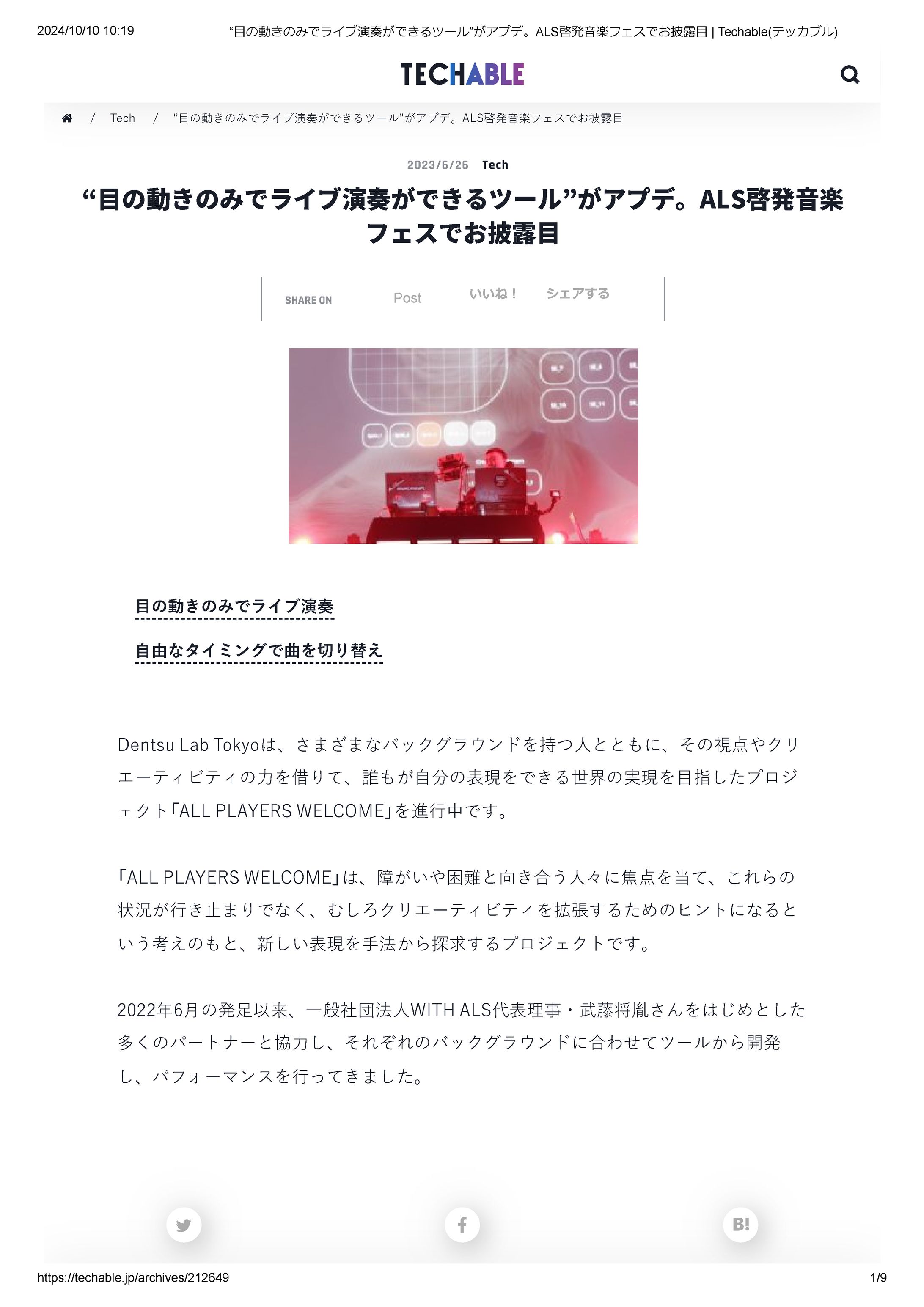 “目の動きのみでライブ演奏ができるツール”がアプデ。ALS啓発音楽フェスでお披露目   Techable(テッカブル)-1