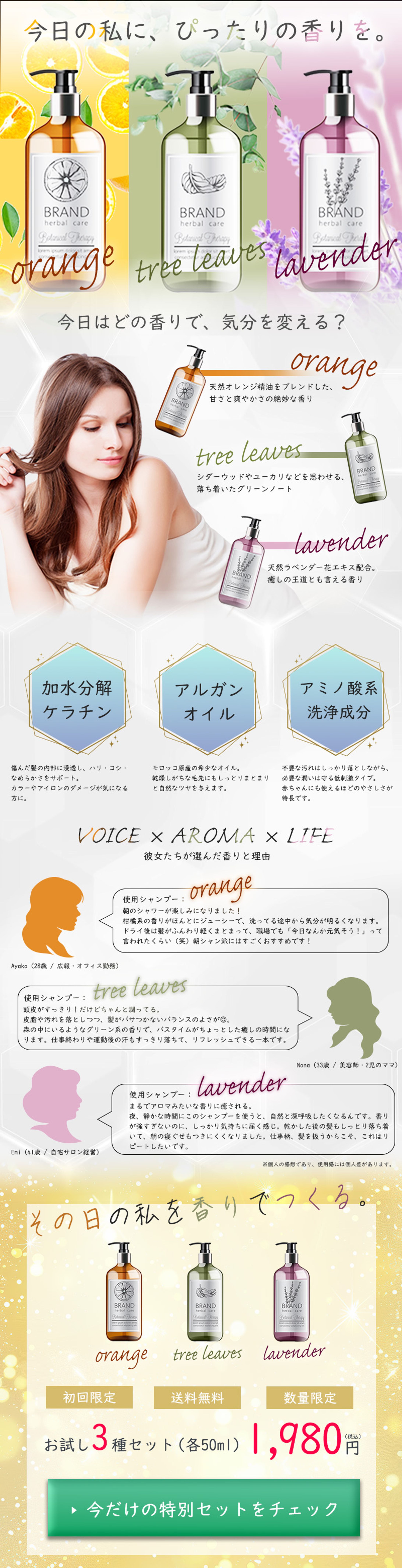 LPデザイン：3種の香りが選べるボタニカルシャンプー-1