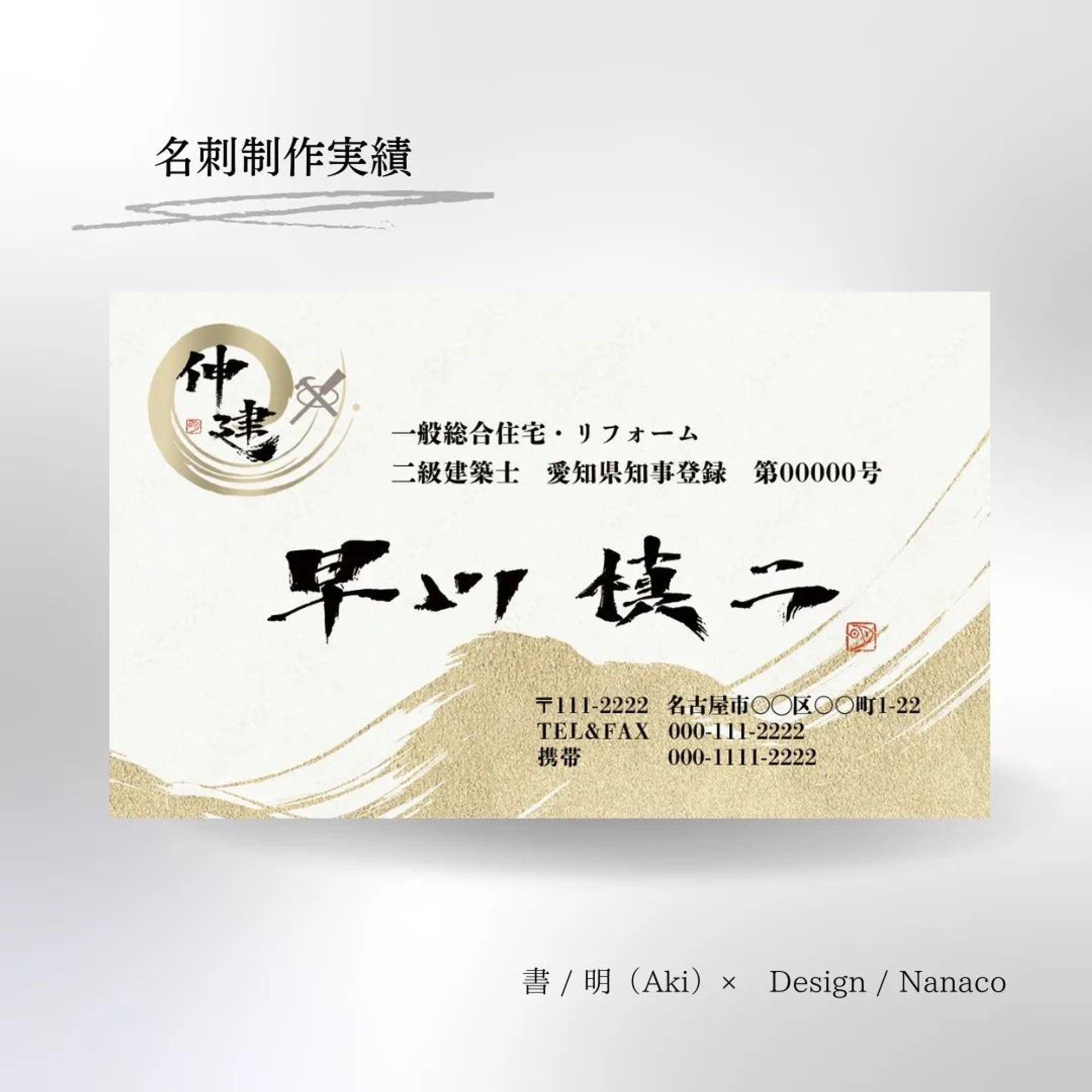 【名刺制作実績】書家&デザイナーのコラボ名刺-1