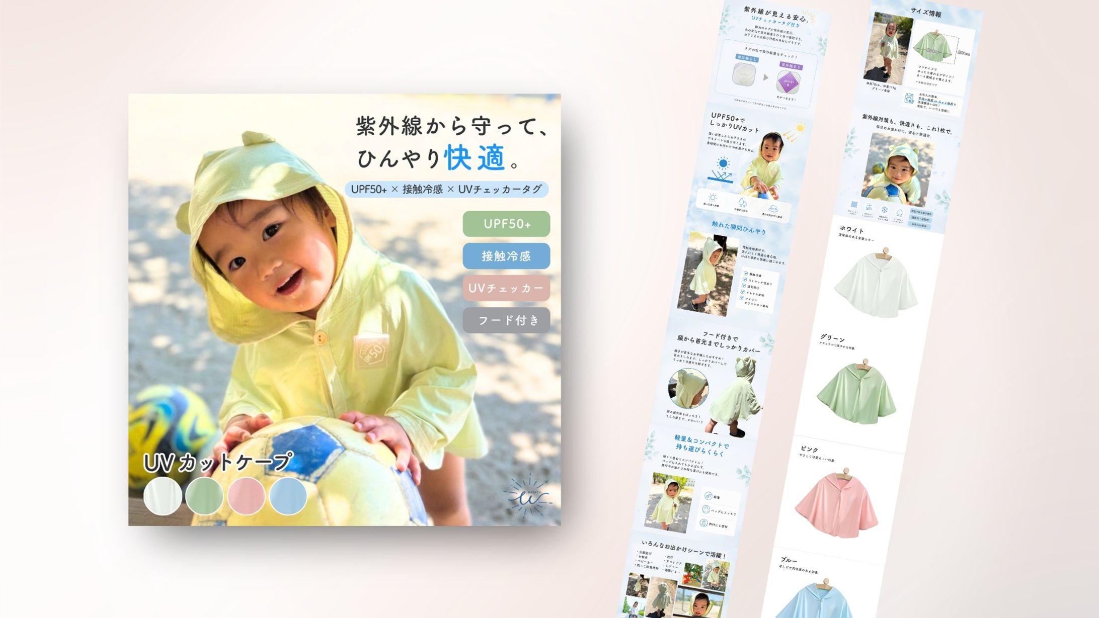 楽天市場　商品画像｜UVカットケープ-1