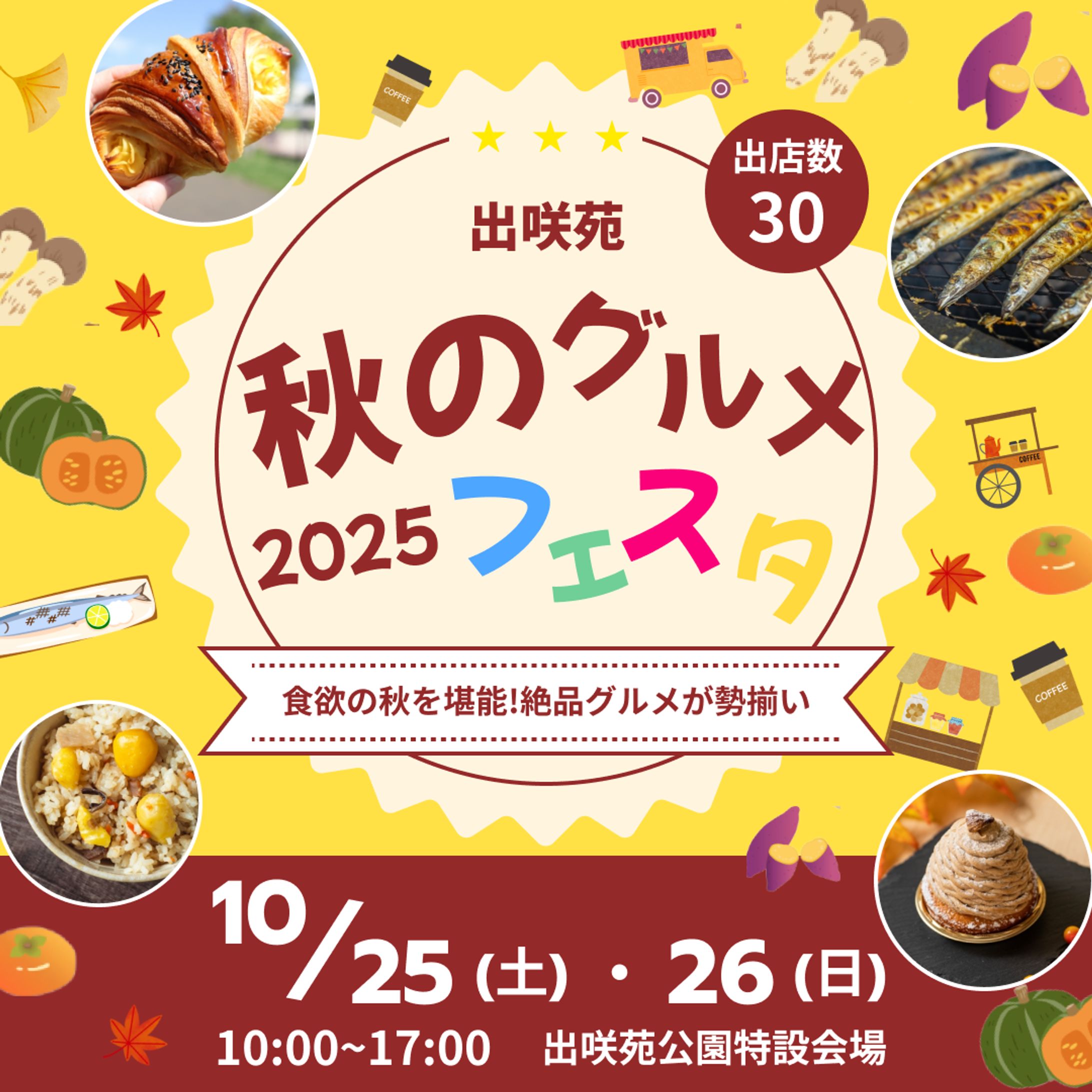 「食欲の秋」のグルメイベント告知バナー-1