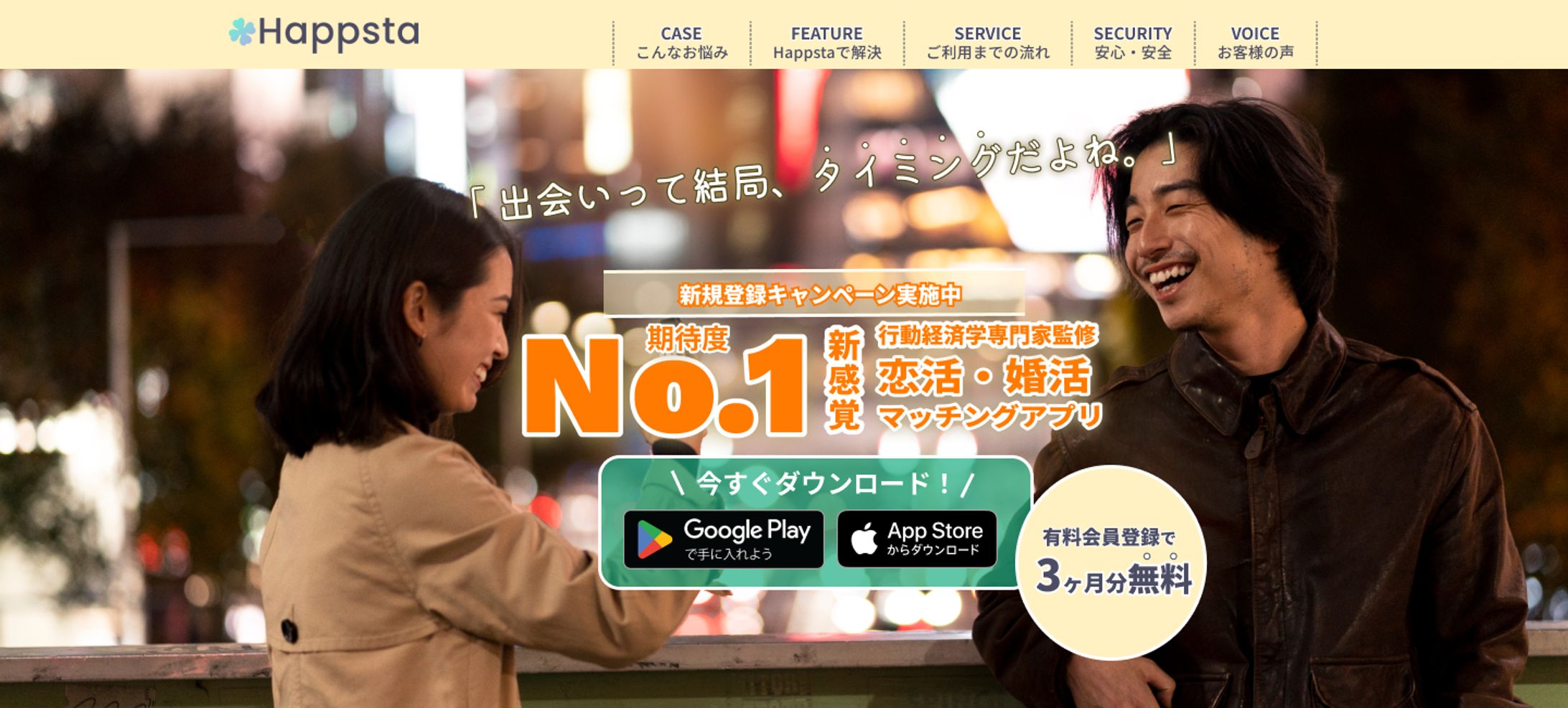 架空マッチングアプリLP-1