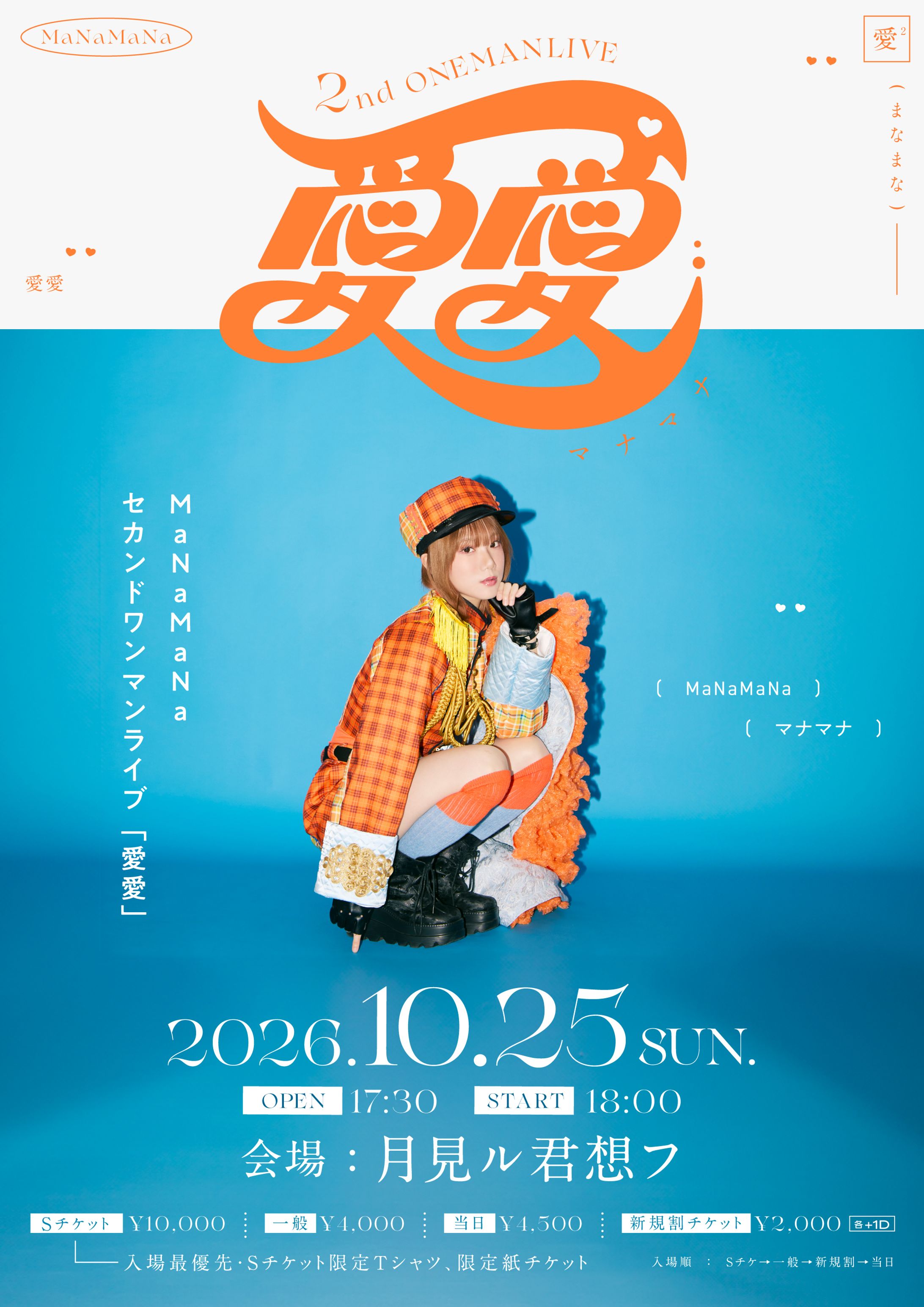 MaNaMaNa 2nd ONEMAN LIVE - 愛愛-1