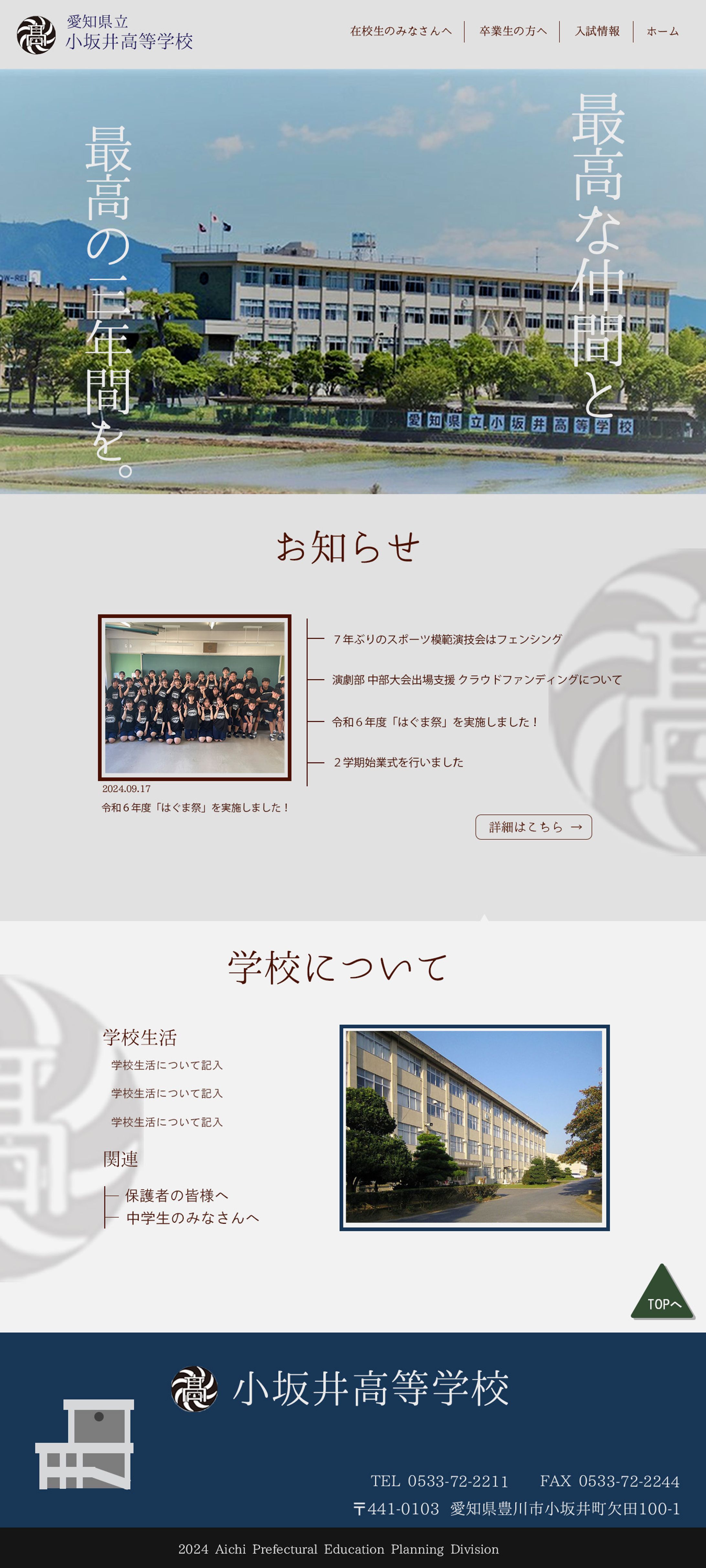 母校のwebサイトリニューアル-1