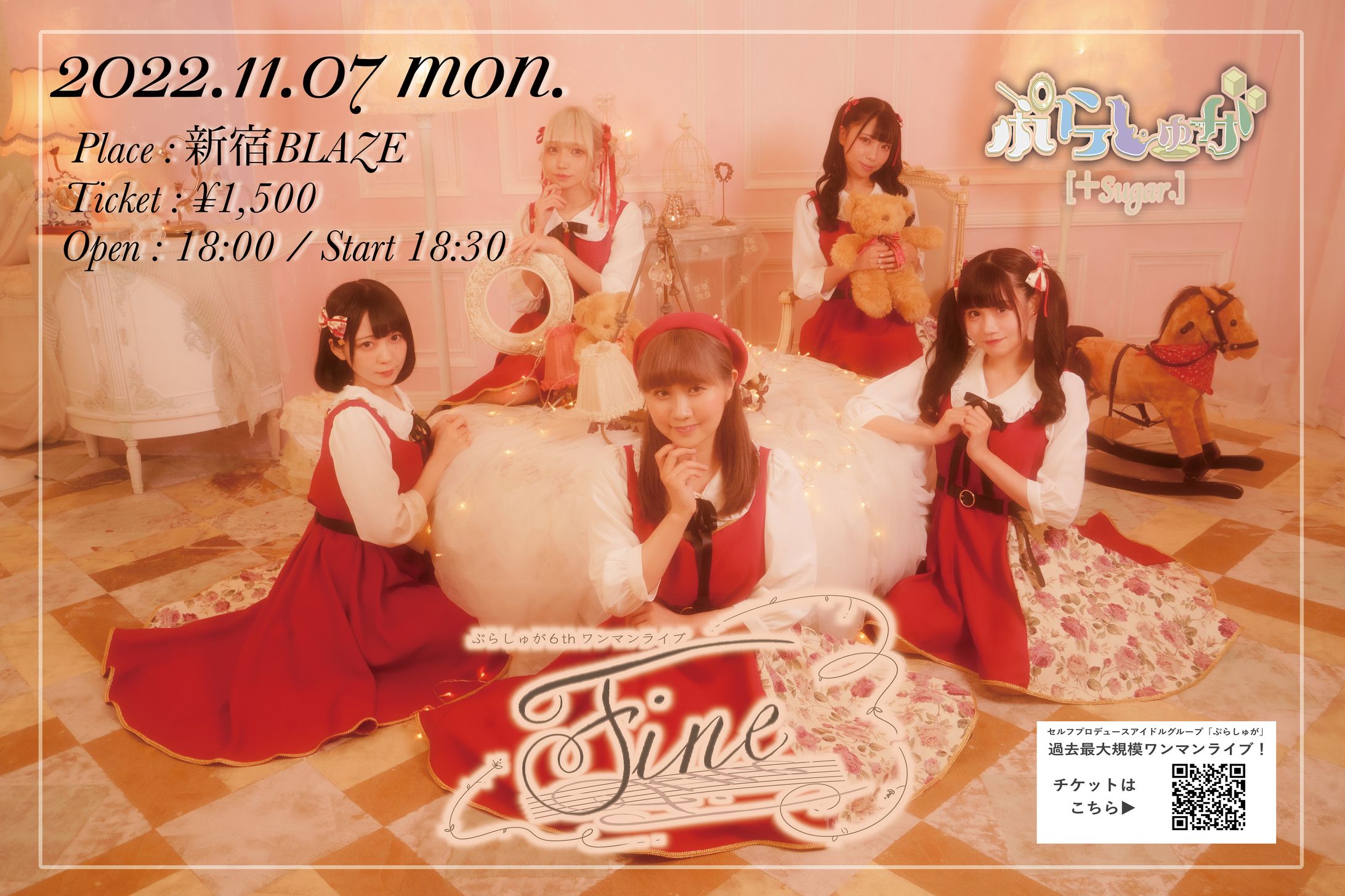 ぷらしゅがワンマンキービジュアル-1