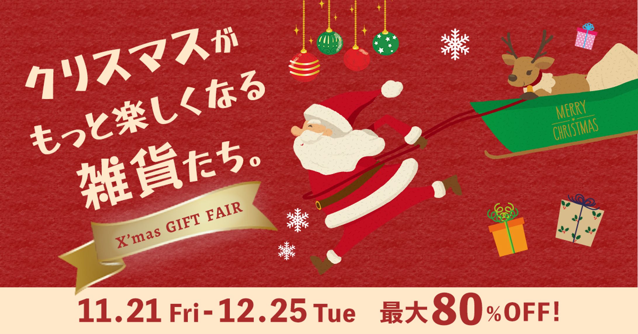Christmas Giftバナー-1