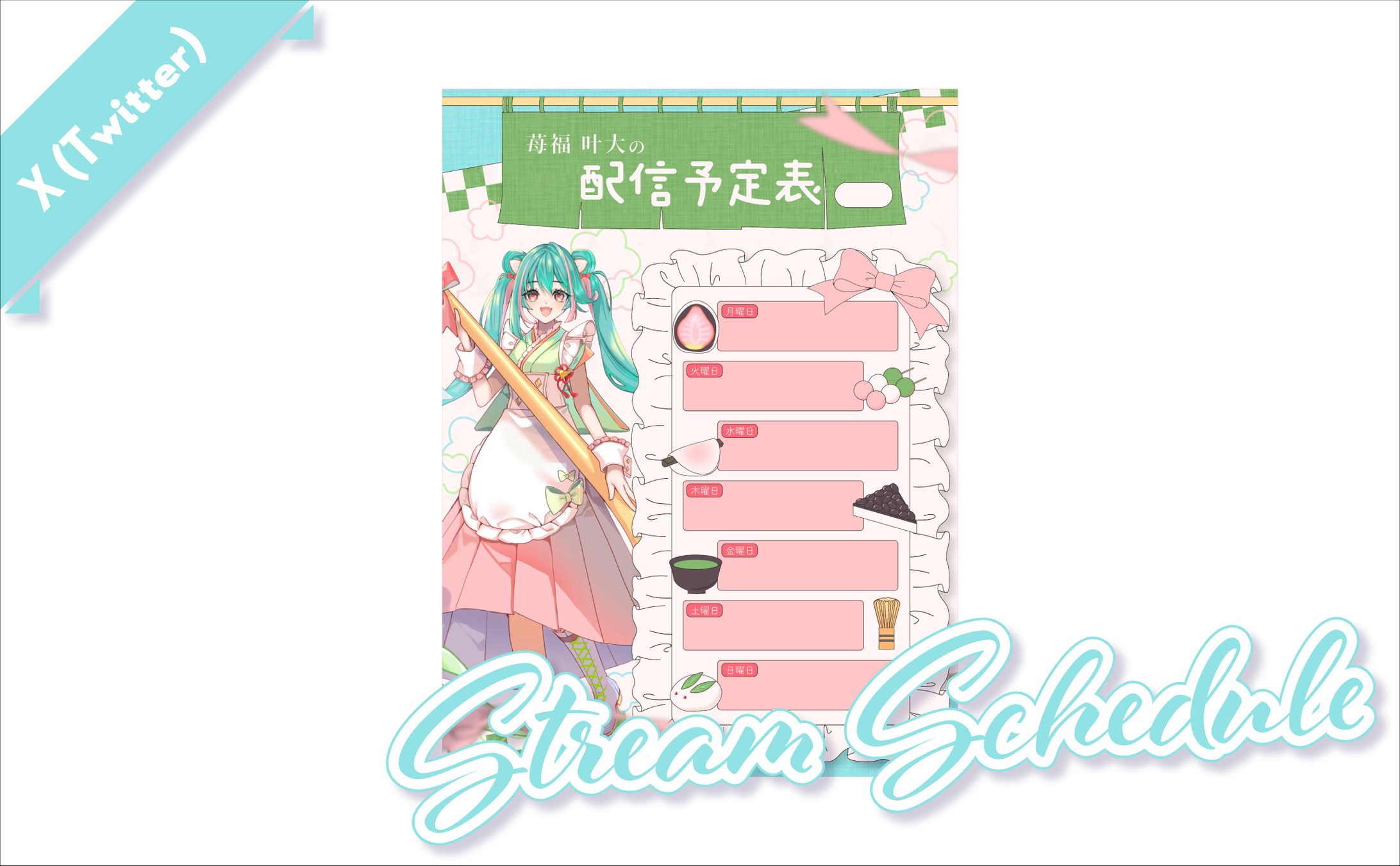 [ スケジュール ]　苺福叶大　様-1