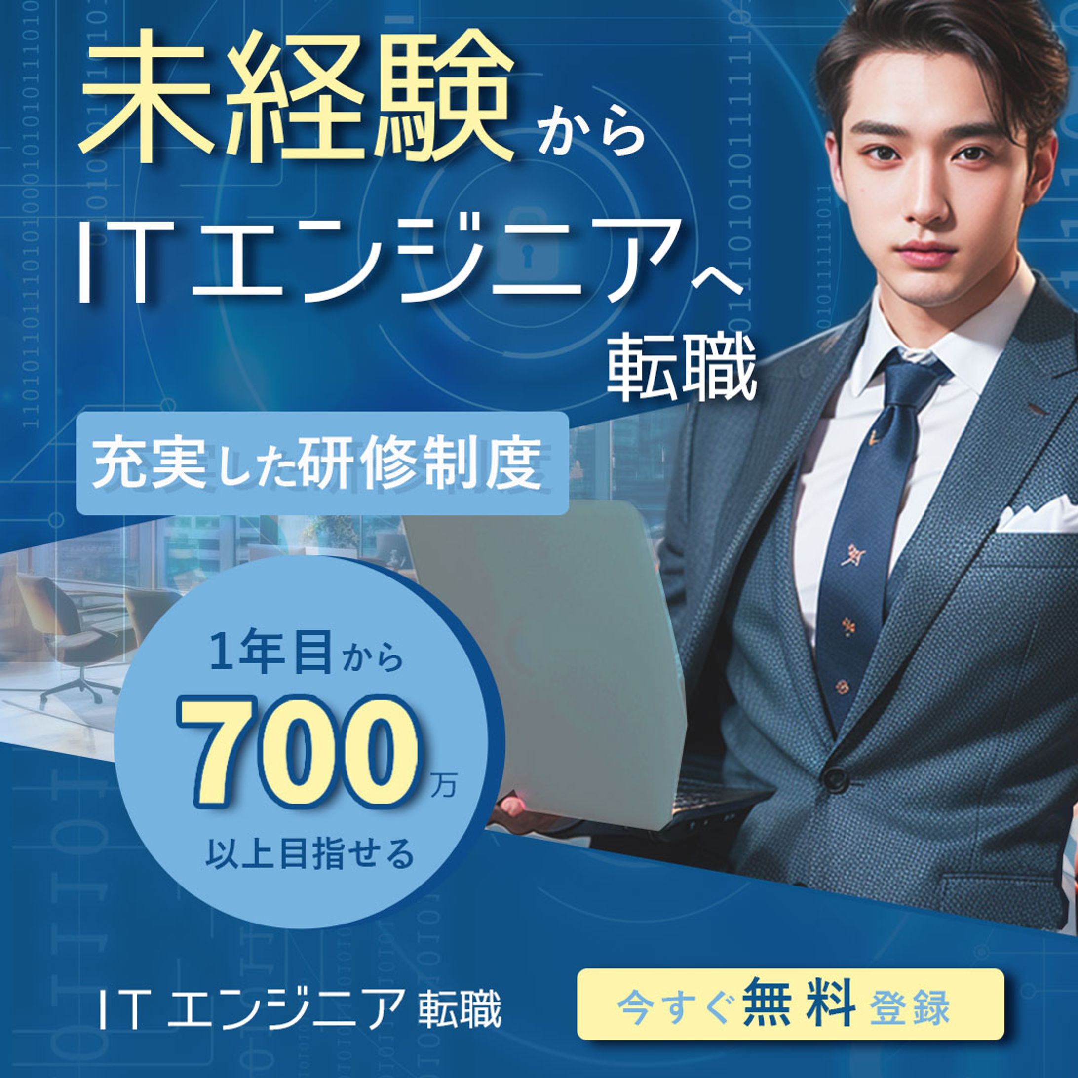  バナー02 IT転職-1