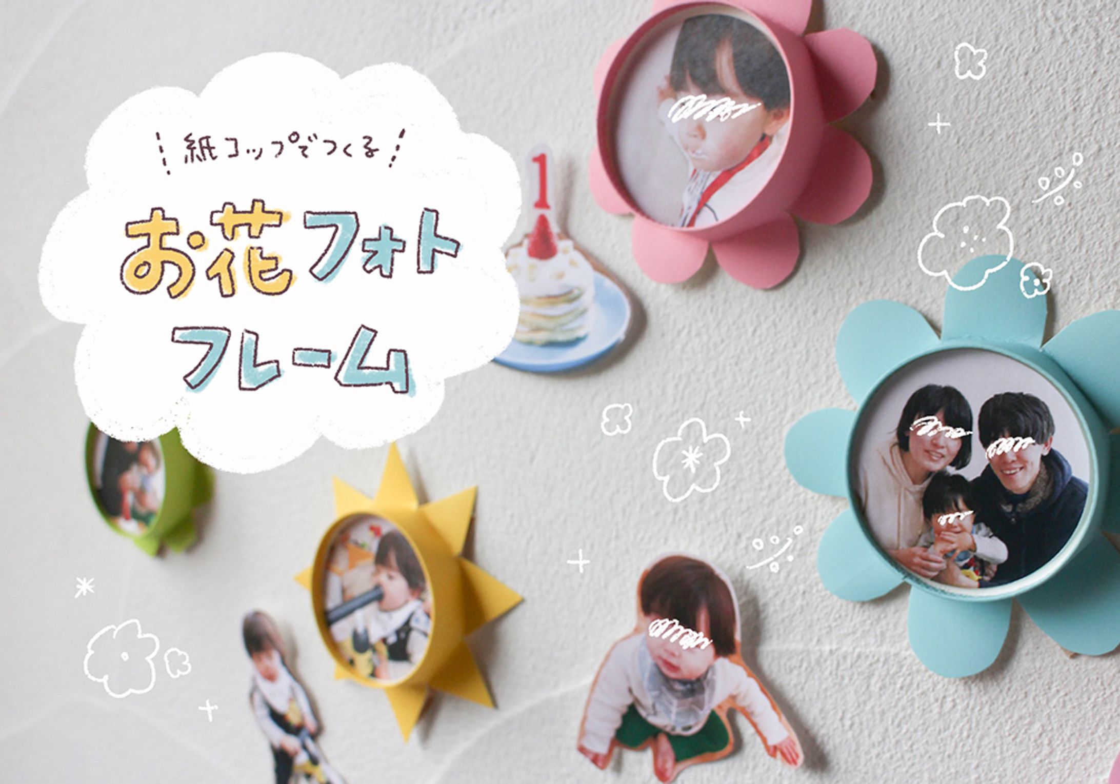 CHANTO WEB｜連載第7回「お花フォトフレーム」-1