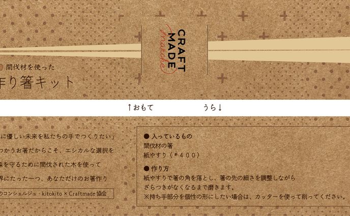 間伐材の箸パッケージデザイン