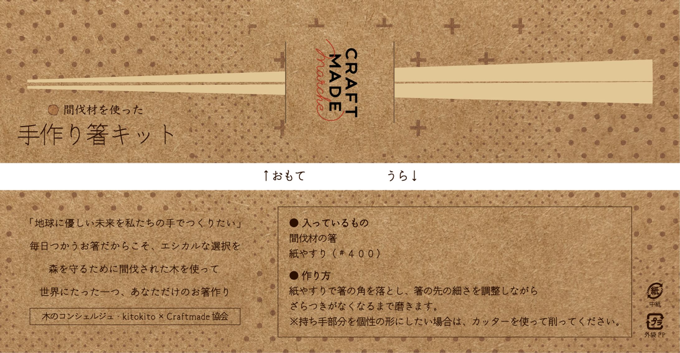 間伐材の箸パッケージデザイン-1