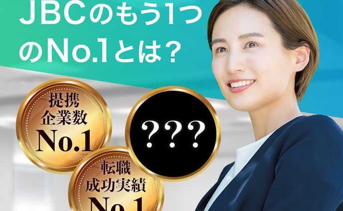 【転職サービス】転職エージェントJJ BC