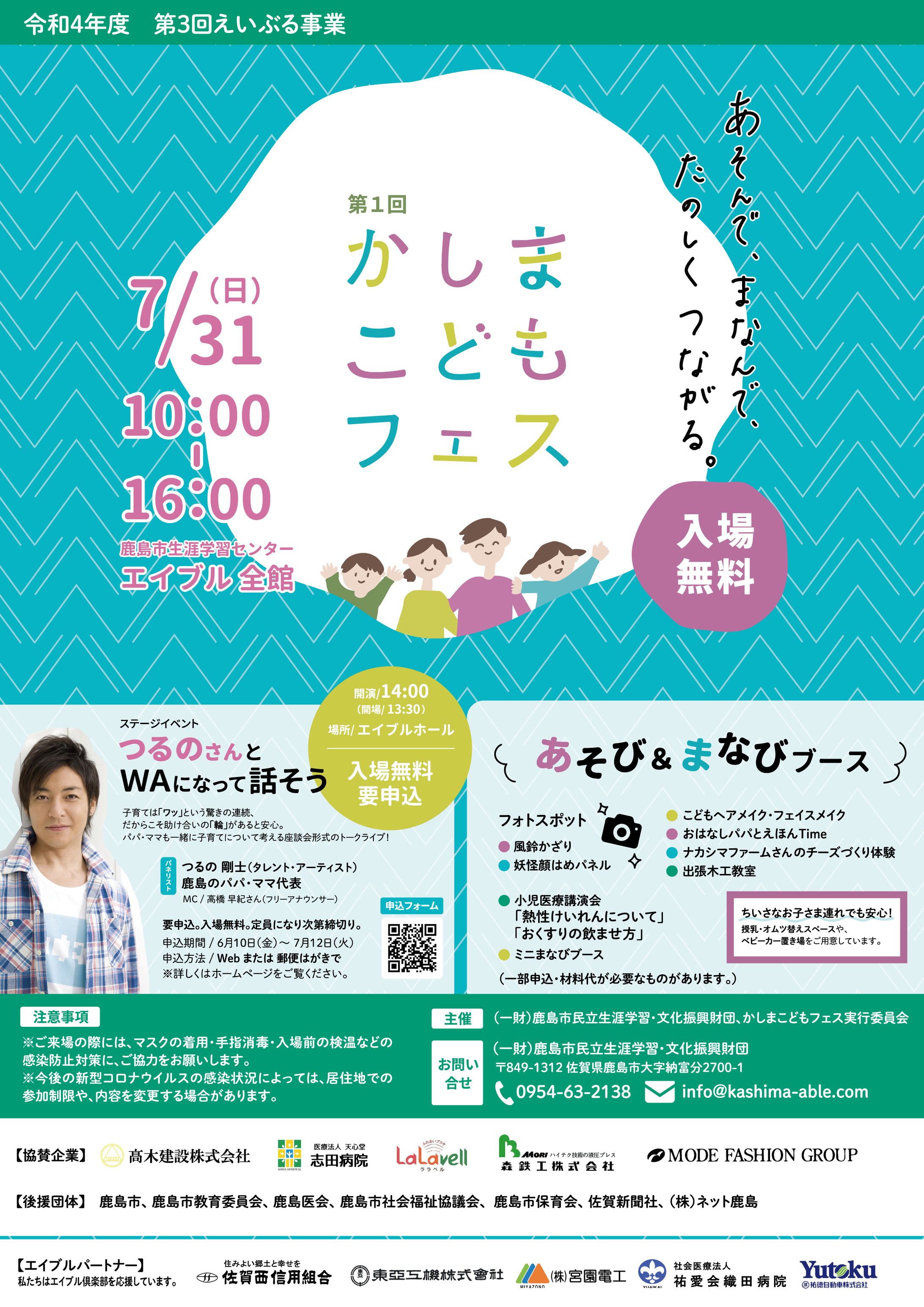 第1回かしま子どもフェス / 広報物-1