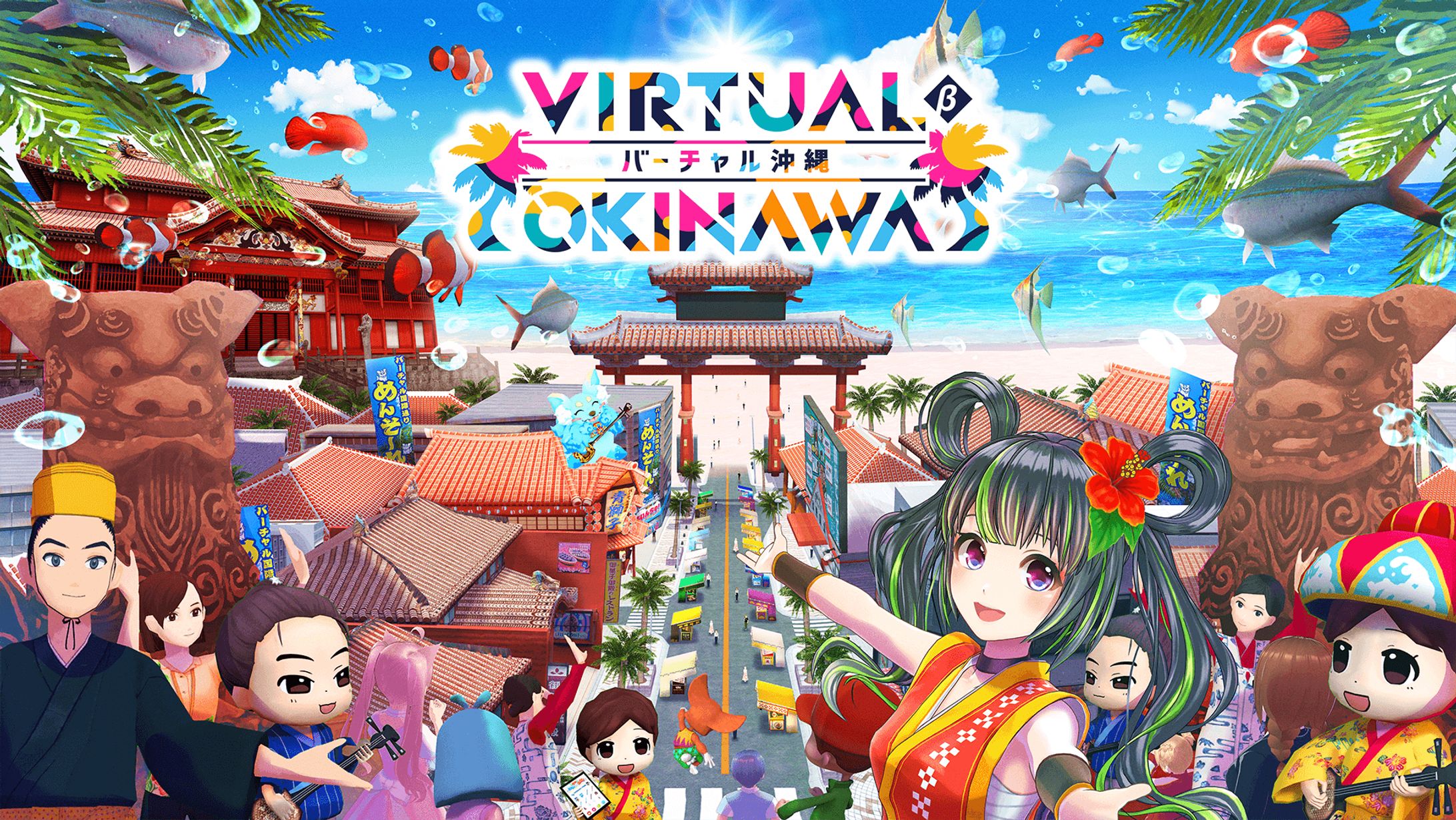 バーチャル沖縄-1